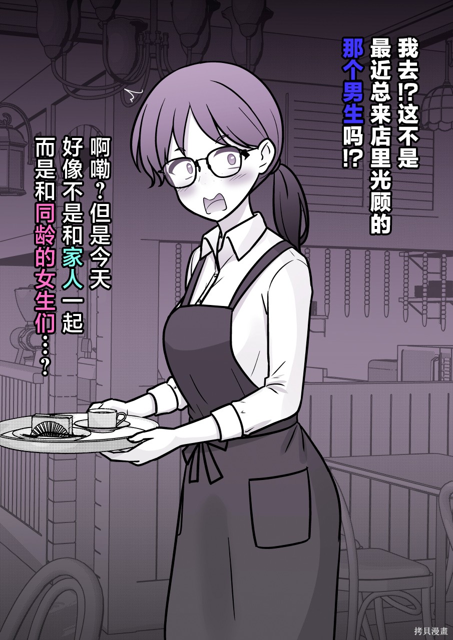 男女比1：39的平行世界第253话在线观看 - 第2张