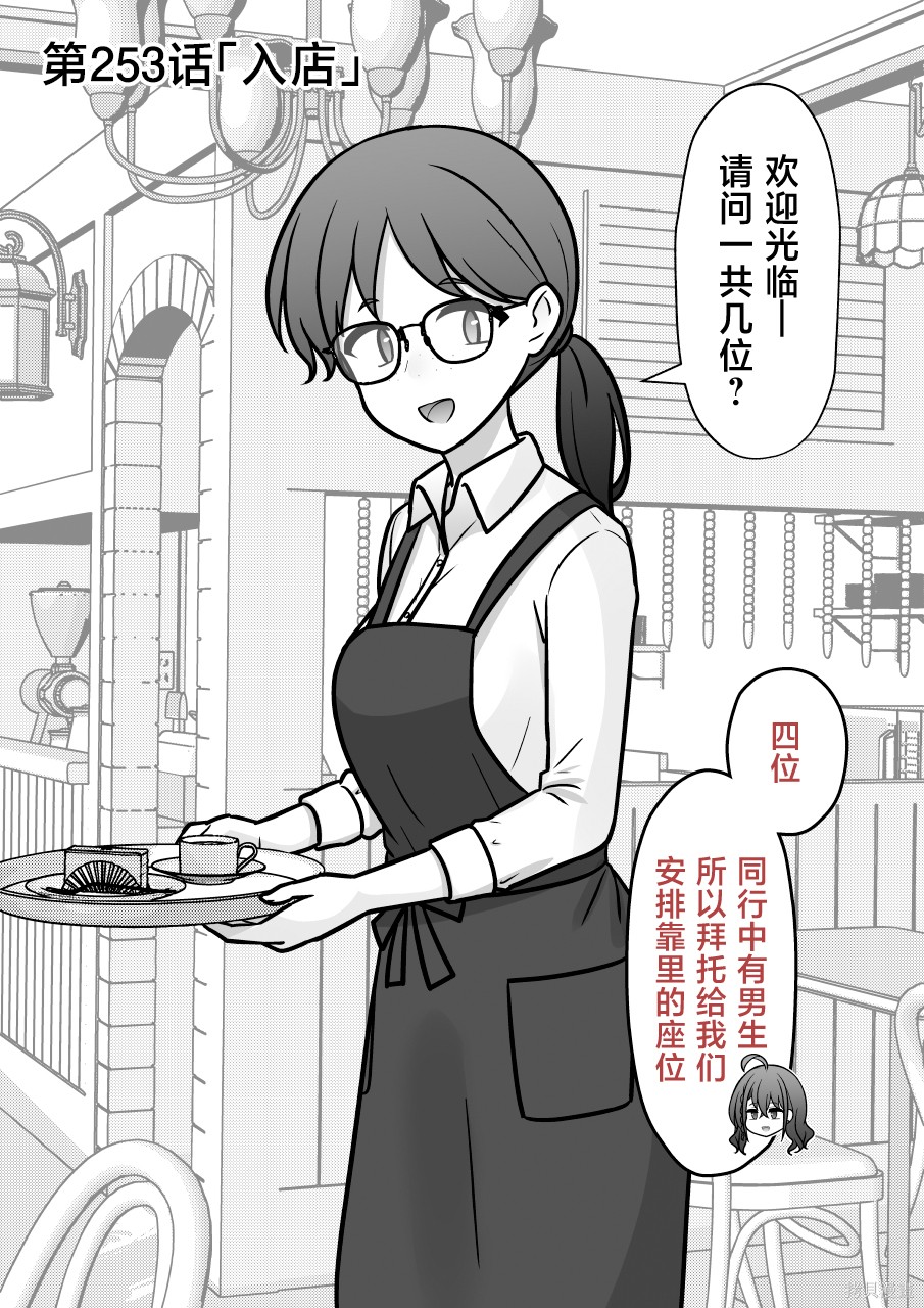 男女比1：39的平行世界第253话在线观看 - 第1张