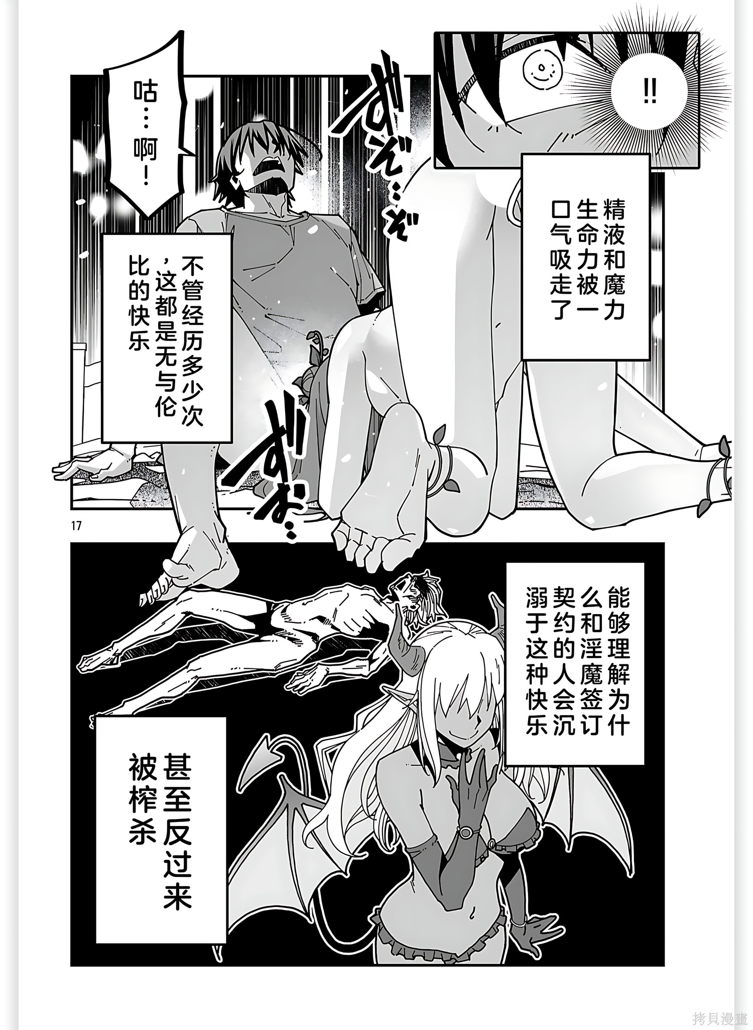 寝取魔法使的冒险第34话机翻在线观看 - 第17张