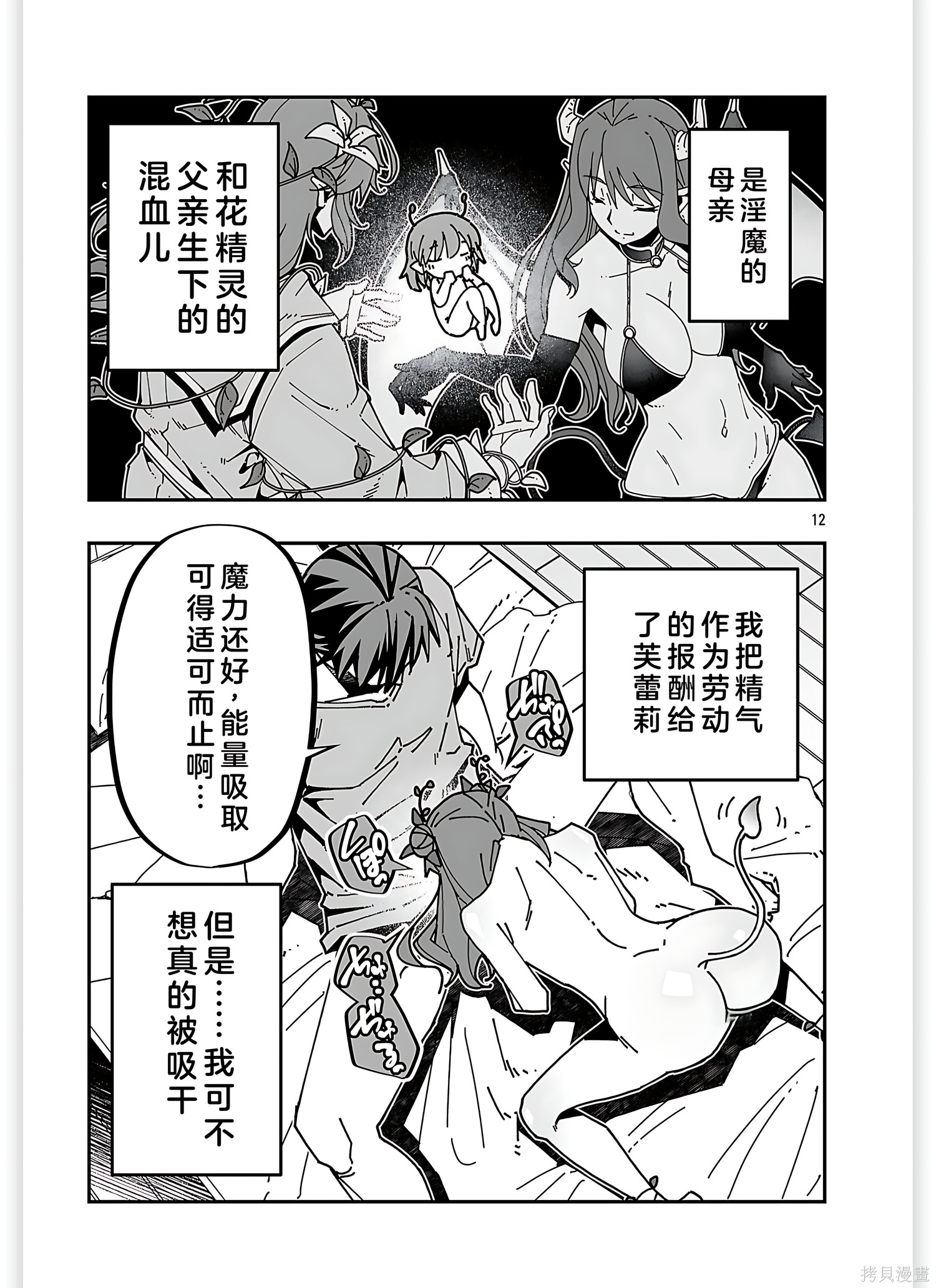 寝取魔法使的冒险第34话机翻在线观看 - 第12张