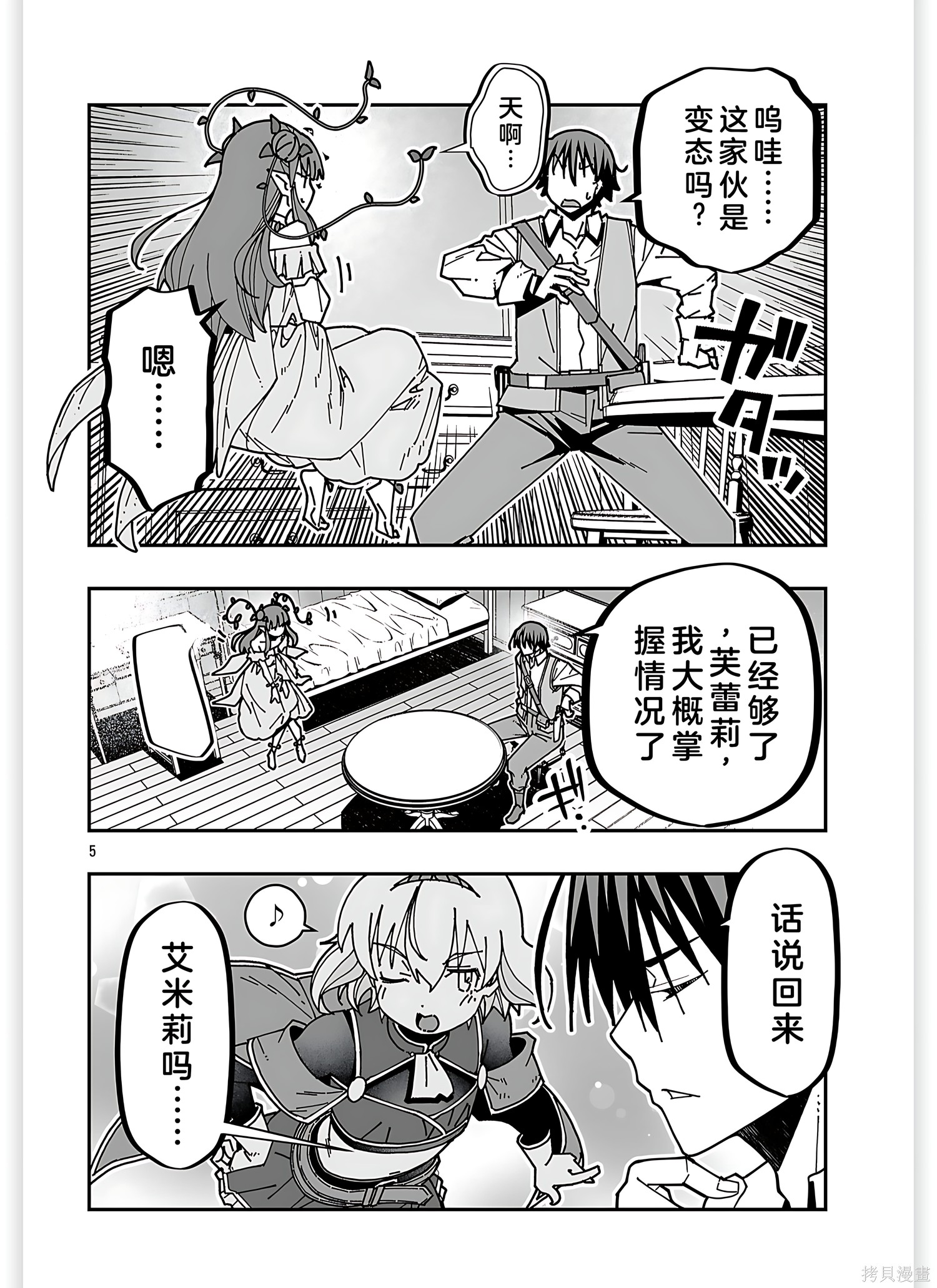 寝取魔法使的冒险第34话机翻在线观看 - 第5张