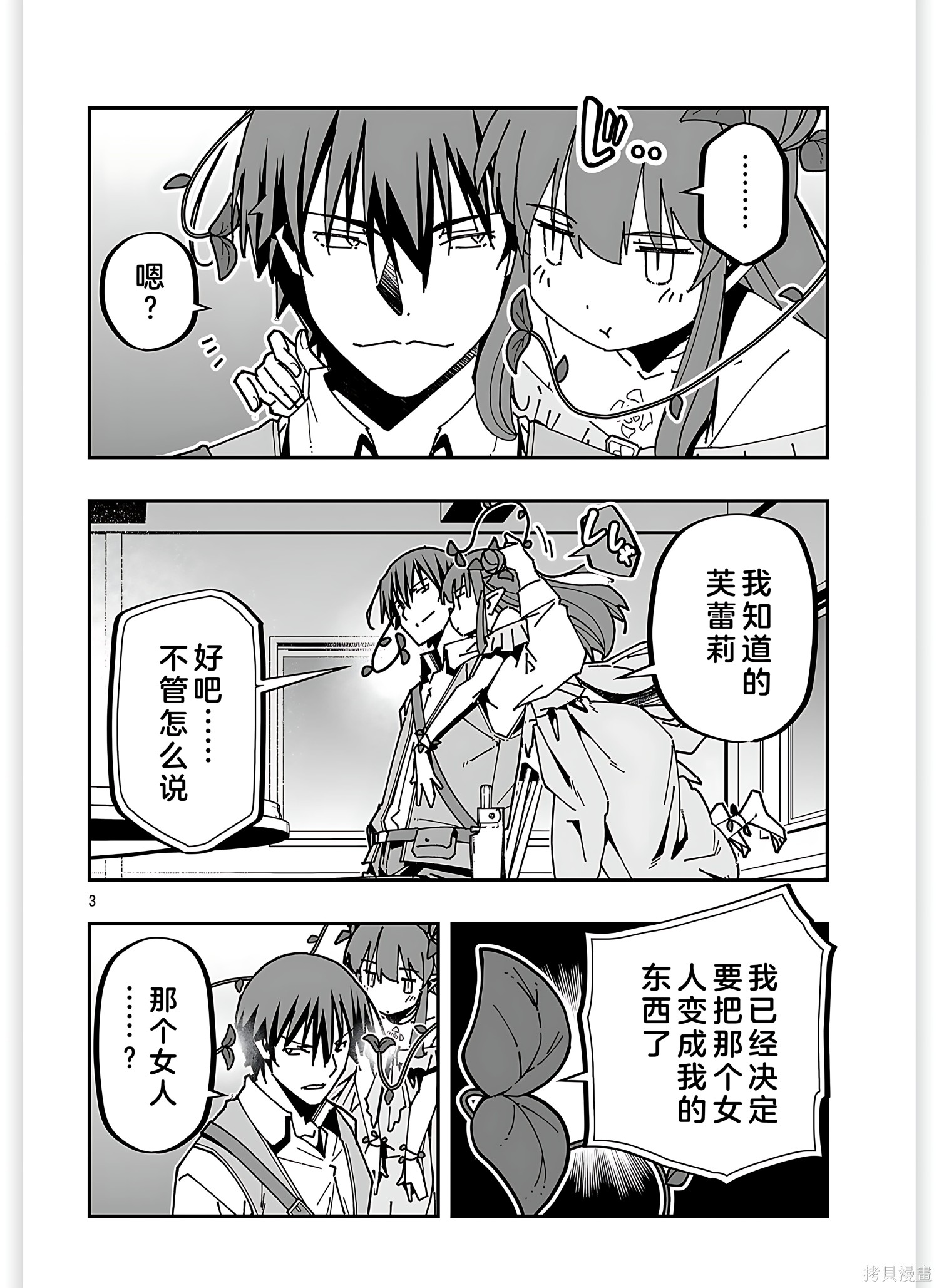 寝取魔法使的冒险第34话机翻在线观看 - 第3张