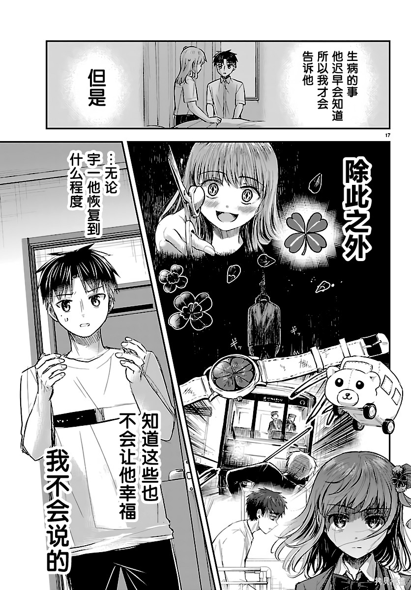 恋人手中四叶草第64话在线观看 - 第17张