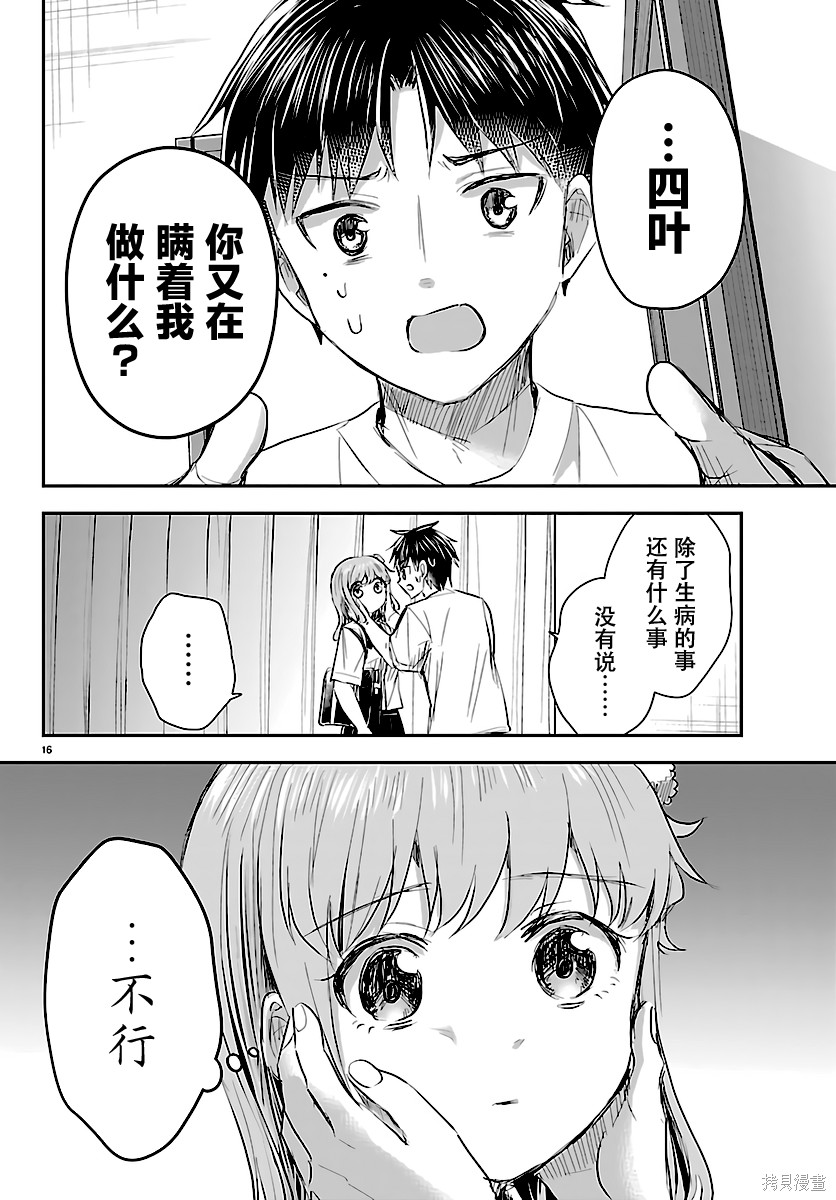 恋人手中四叶草第64话在线观看 - 第16张