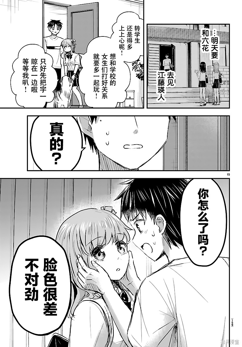 恋人手中四叶草第64话在线观看 - 第15张