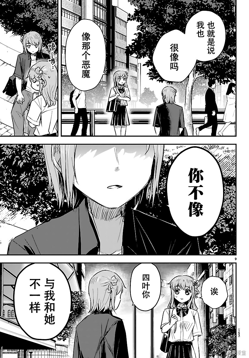 恋人手中四叶草第64话在线观看 - 第9张