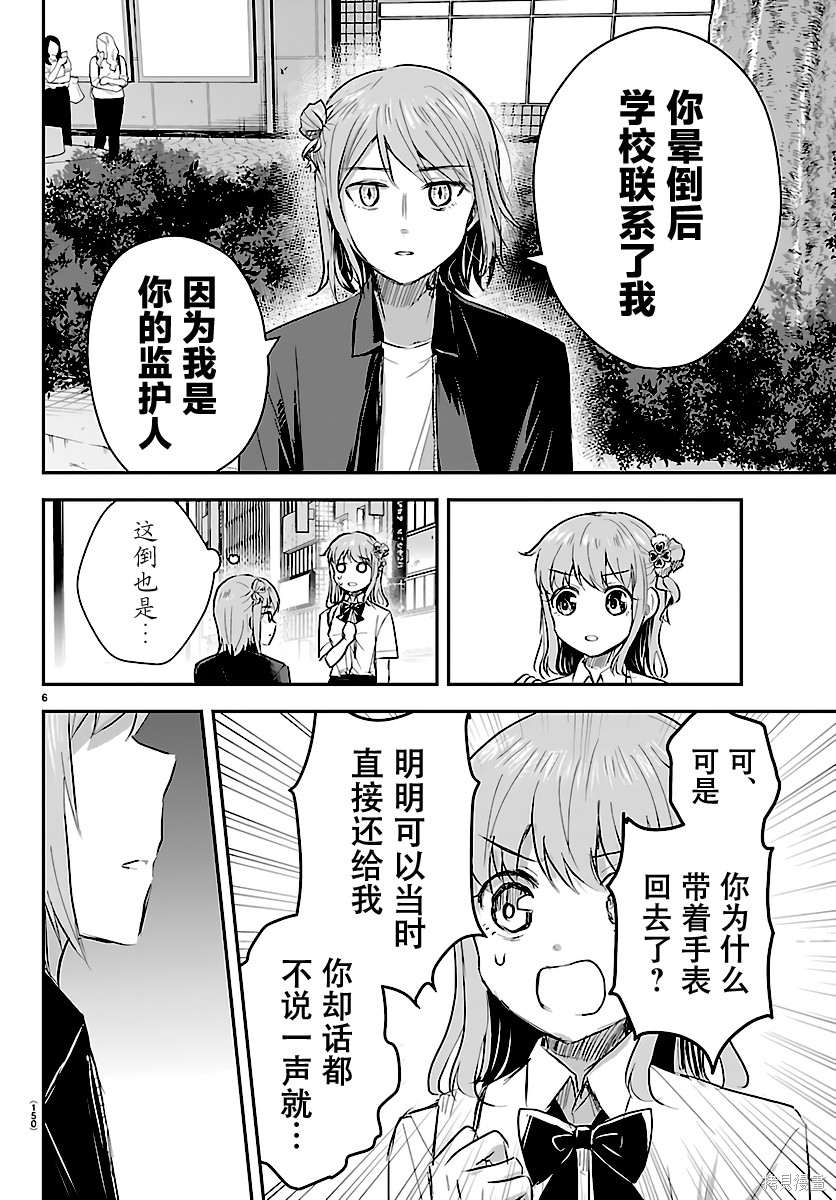 恋人手中四叶草第64话在线观看 - 第6张