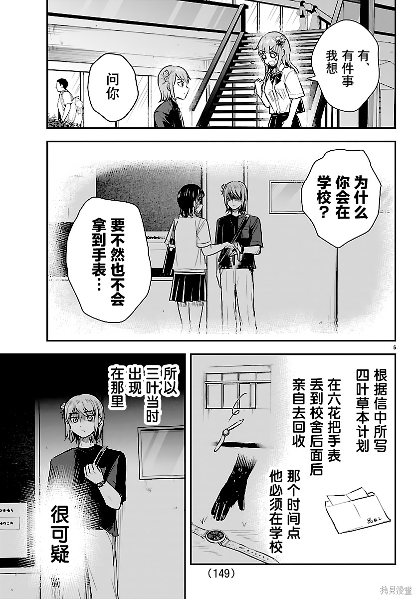 恋人手中四叶草第64话在线观看 - 第5张
