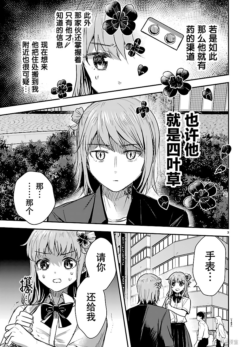 恋人手中四叶草第64话在线观看 - 第3张
