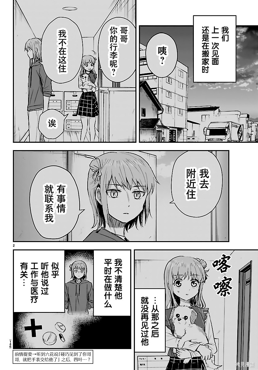 恋人手中四叶草第64话在线观看 - 第2张