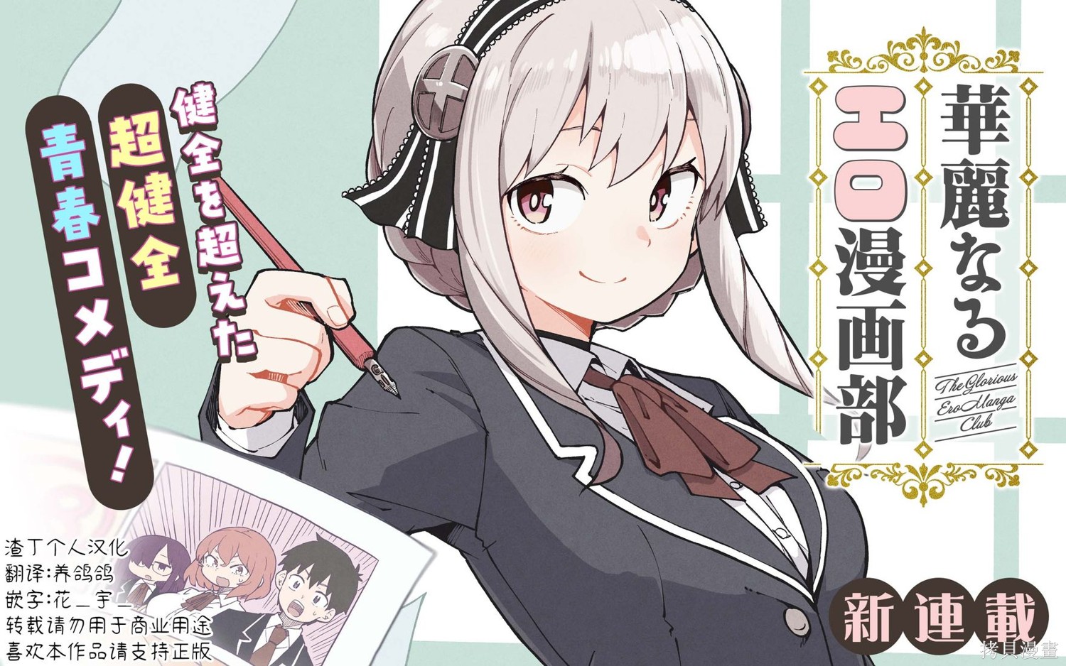华丽的情色漫画部第04话在线观看 - 第13张