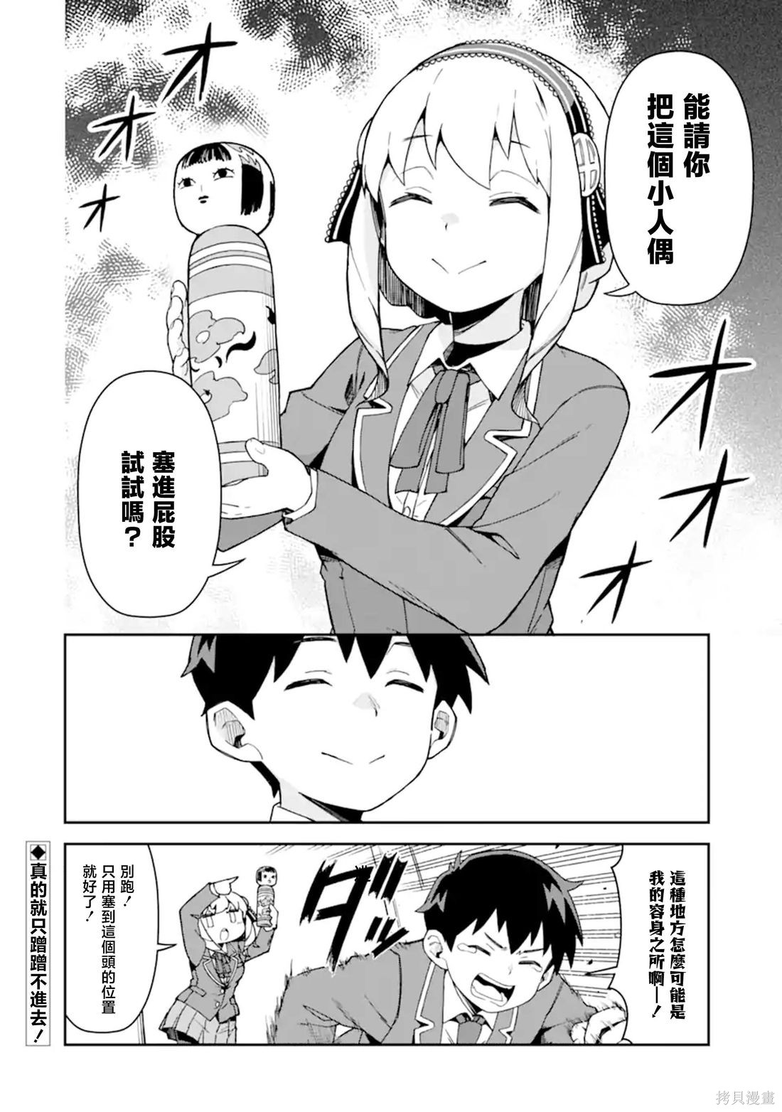 华丽的情色漫画部第04话在线观看 - 第12张
