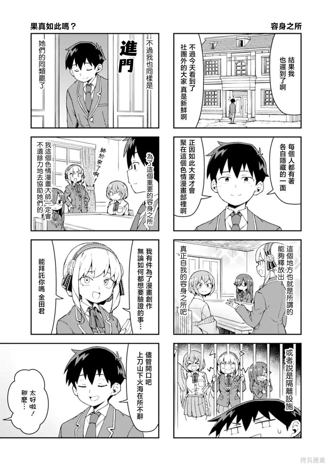 华丽的情色漫画部第04话在线观看 - 第11张