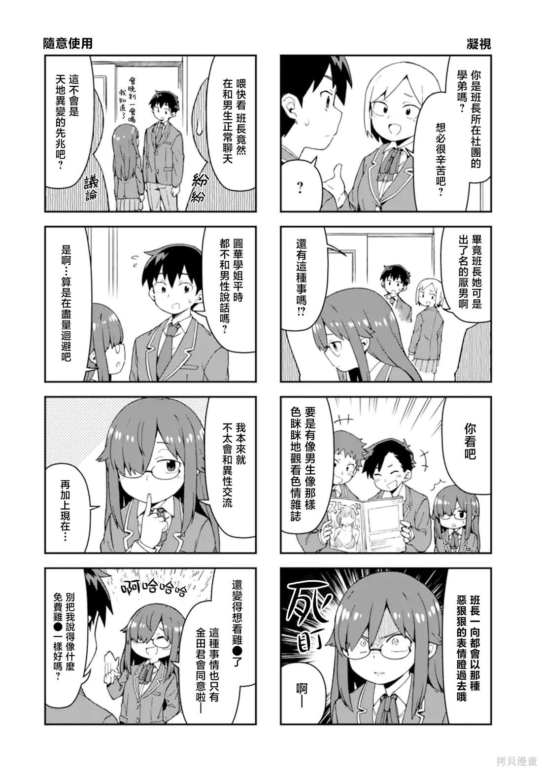 华丽的情色漫画部第04话在线观看 - 第10张