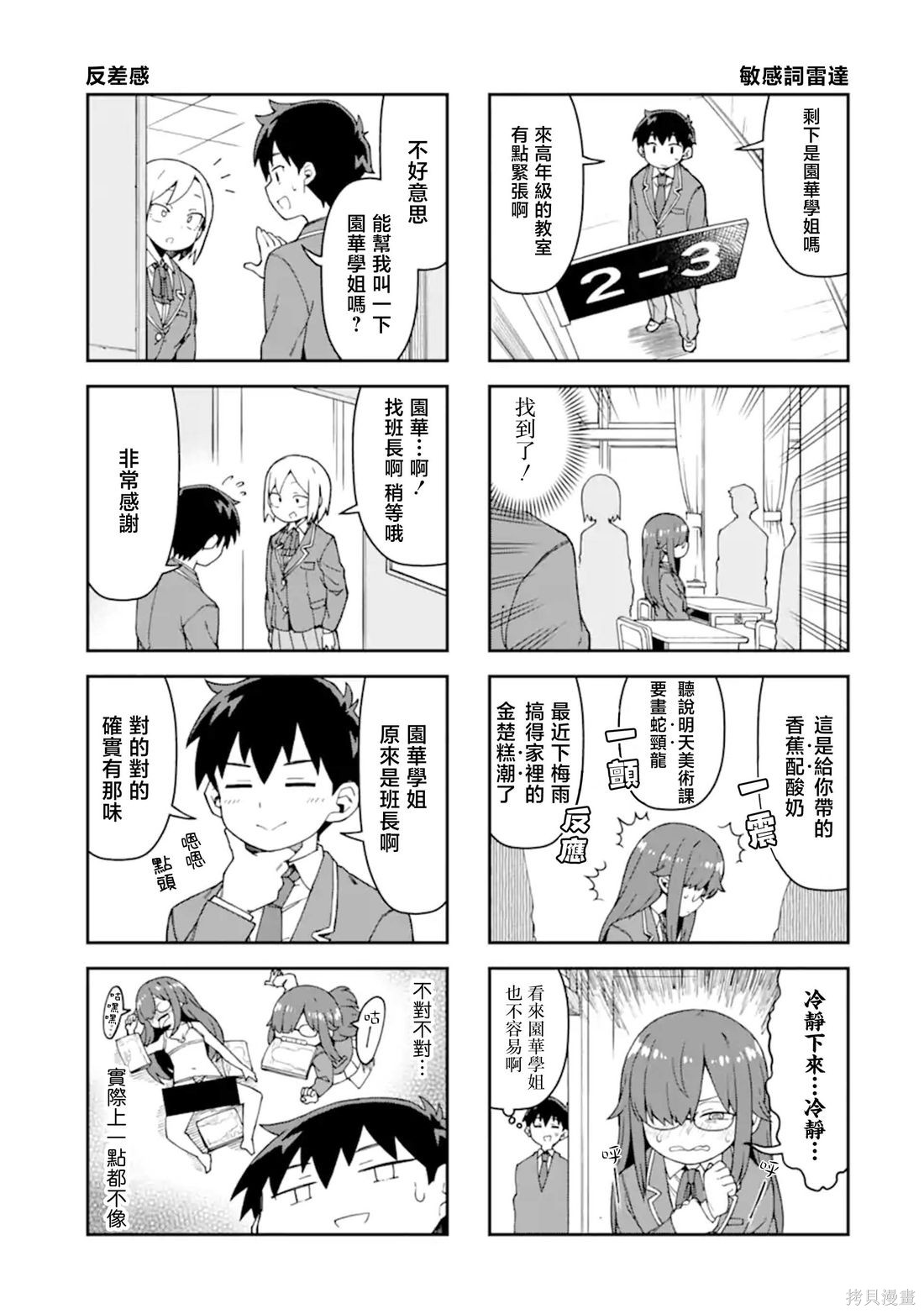 华丽的情色漫画部第04话在线观看 - 第9张