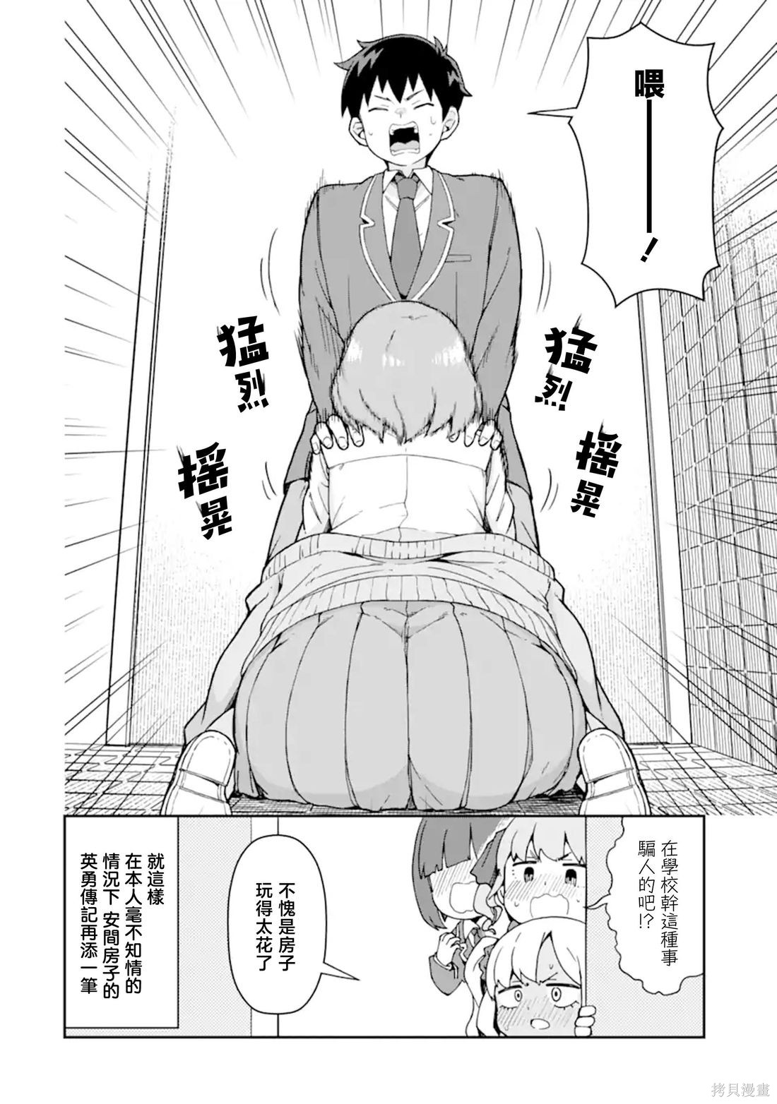 华丽的情色漫画部第04话在线观看 - 第8张