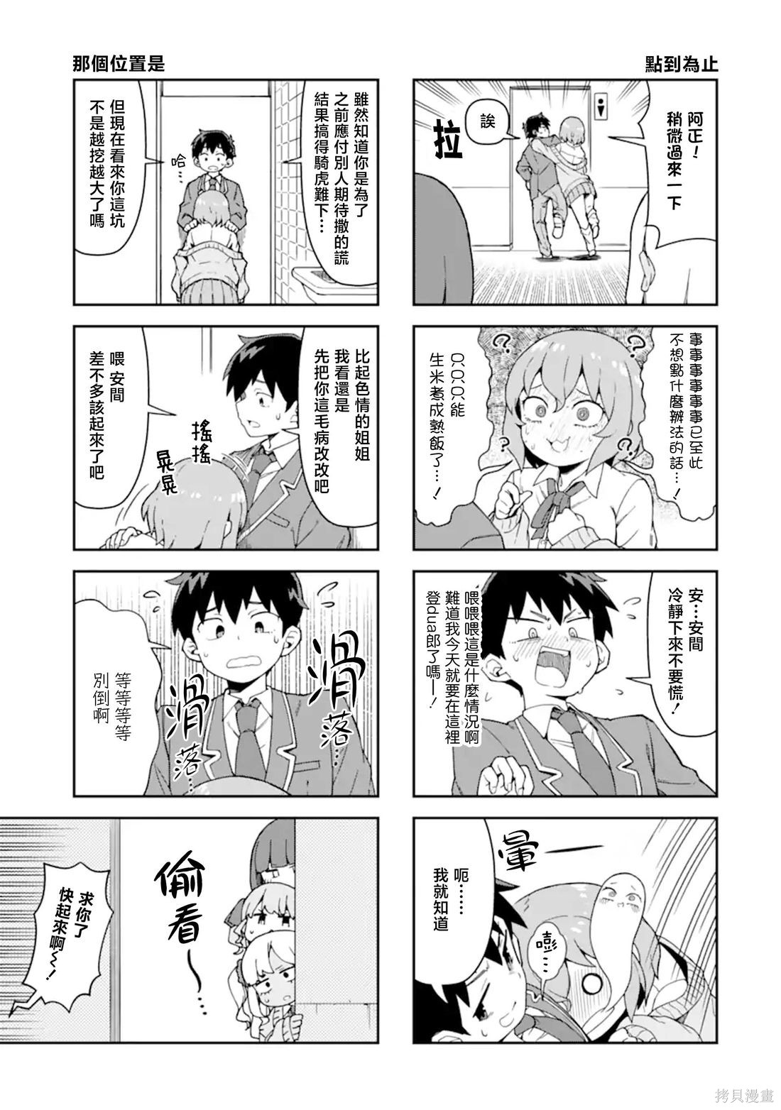 华丽的情色漫画部第04话在线观看 - 第7张