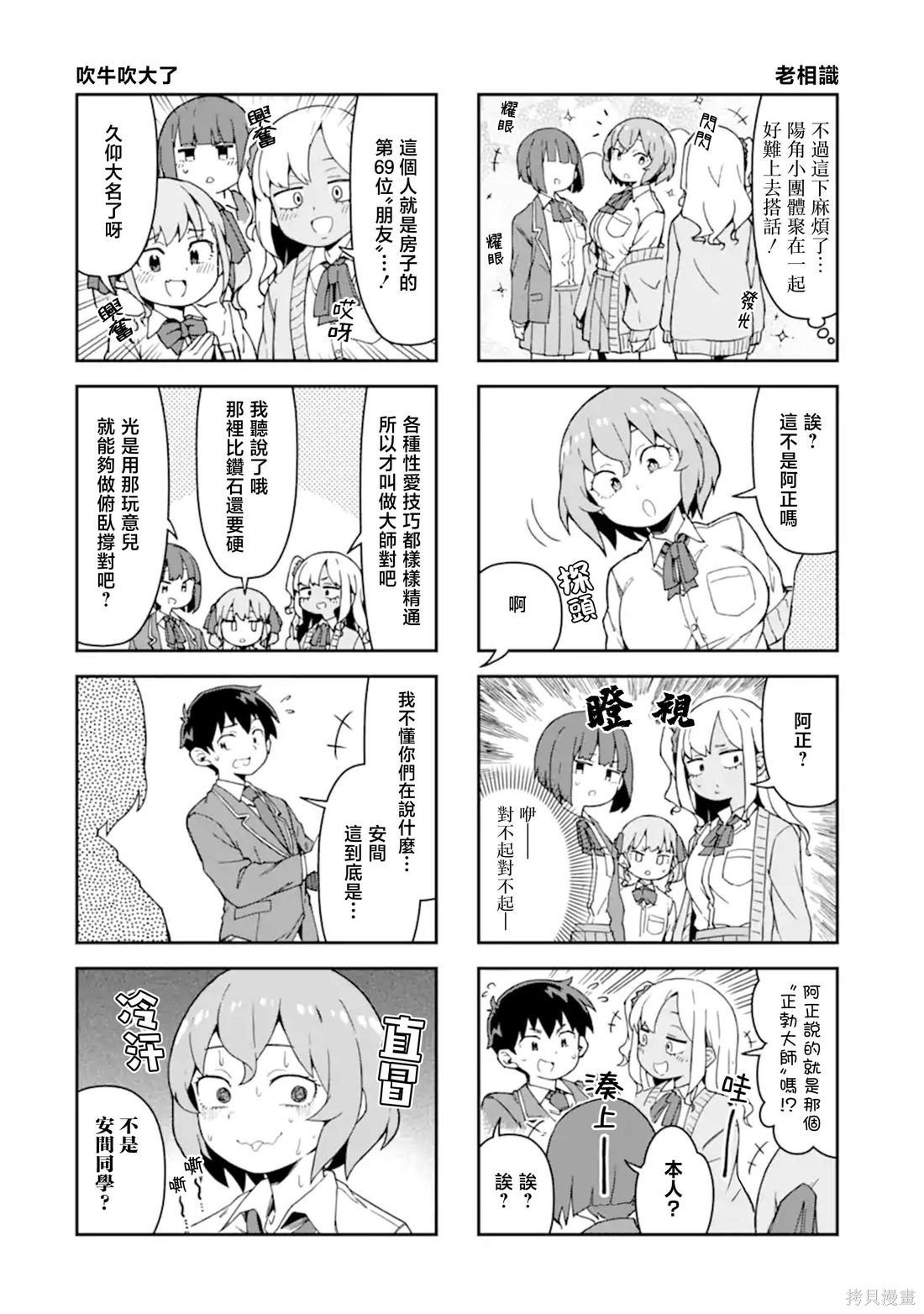 华丽的情色漫画部第04话在线观看 - 第6张