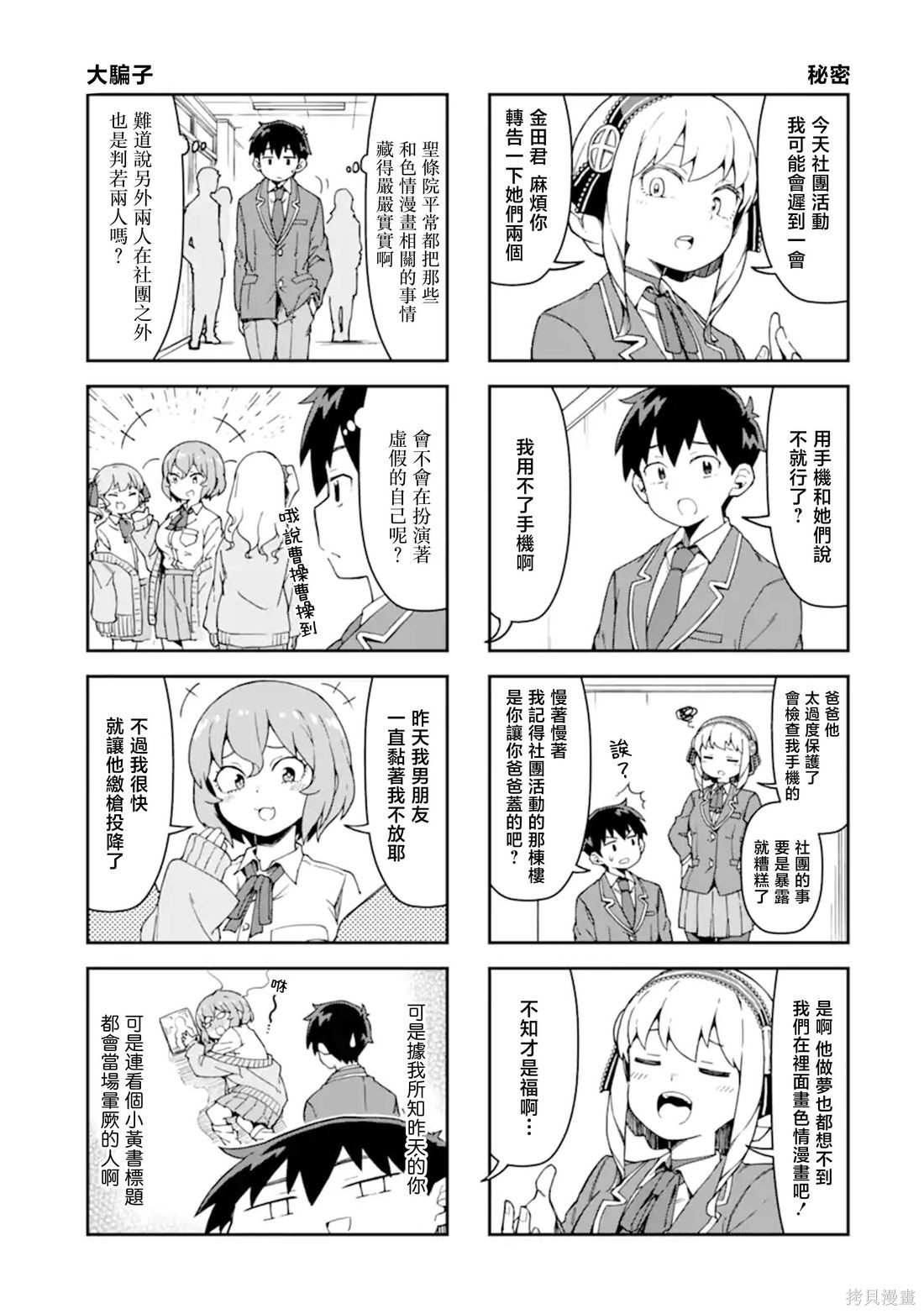 华丽的情色漫画部第04话在线观看 - 第5张