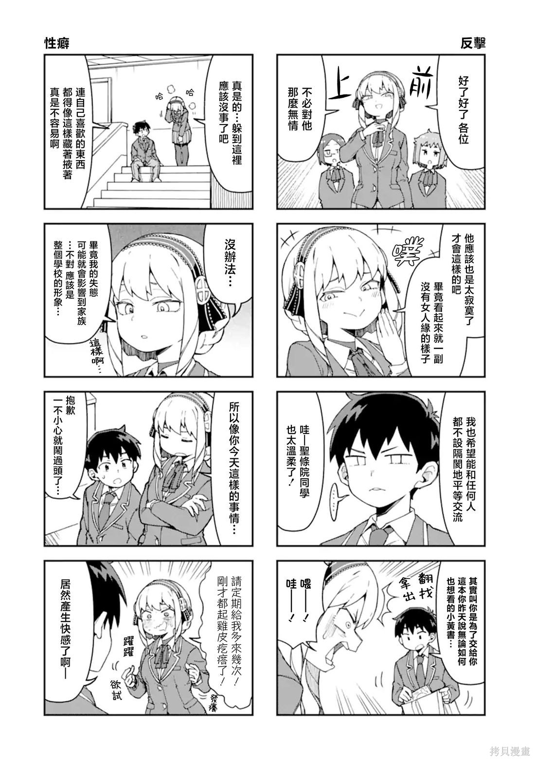 华丽的情色漫画部第04话在线观看 - 第4张