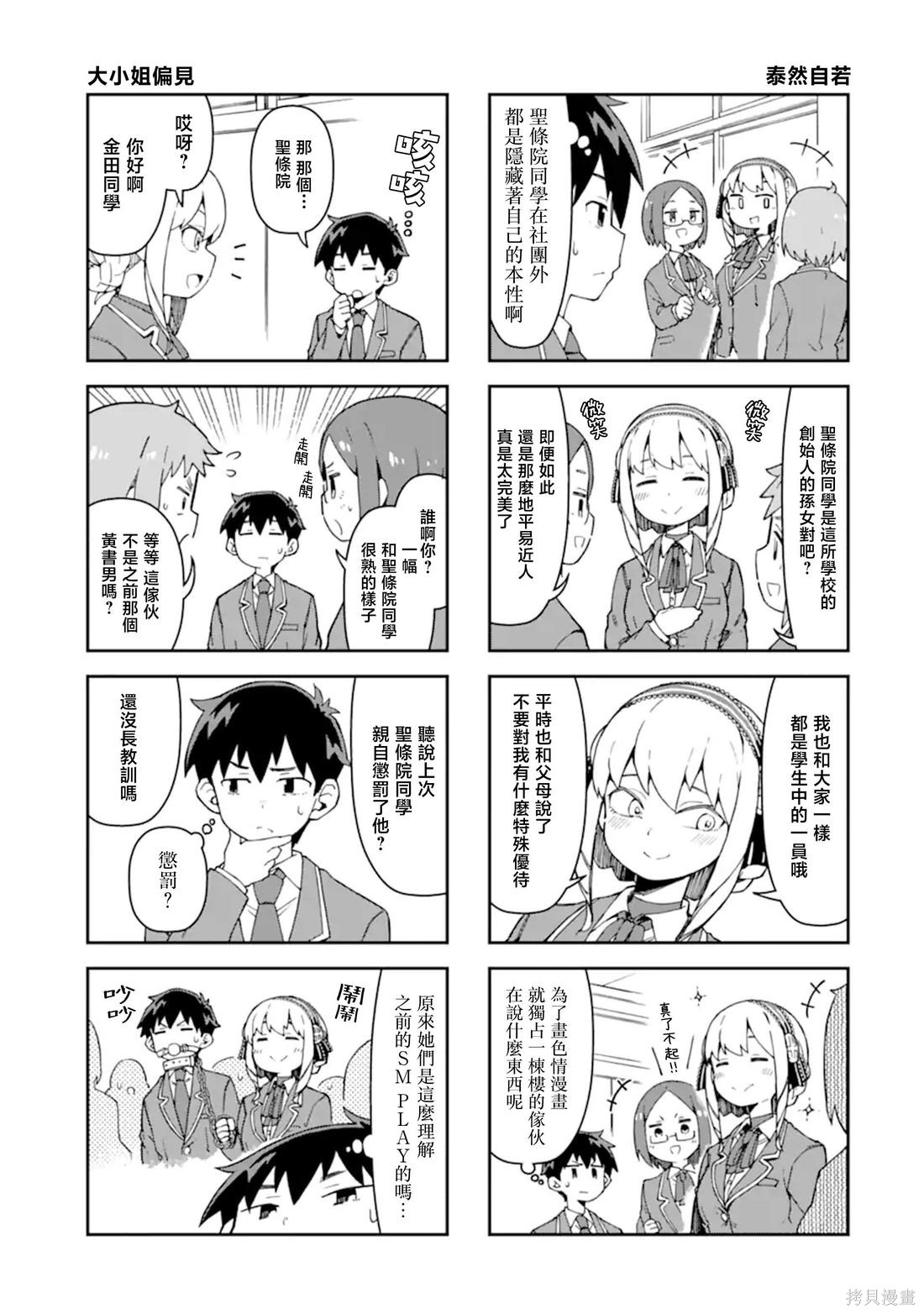 华丽的情色漫画部第04话在线观看 - 第3张