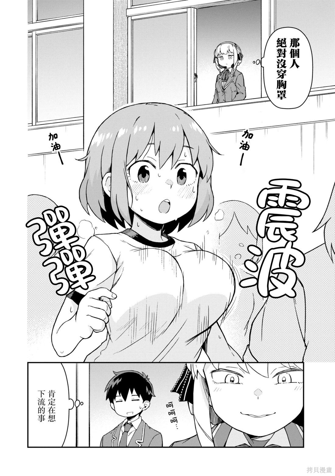 华丽的情色漫画部第04话在线观看 - 第2张