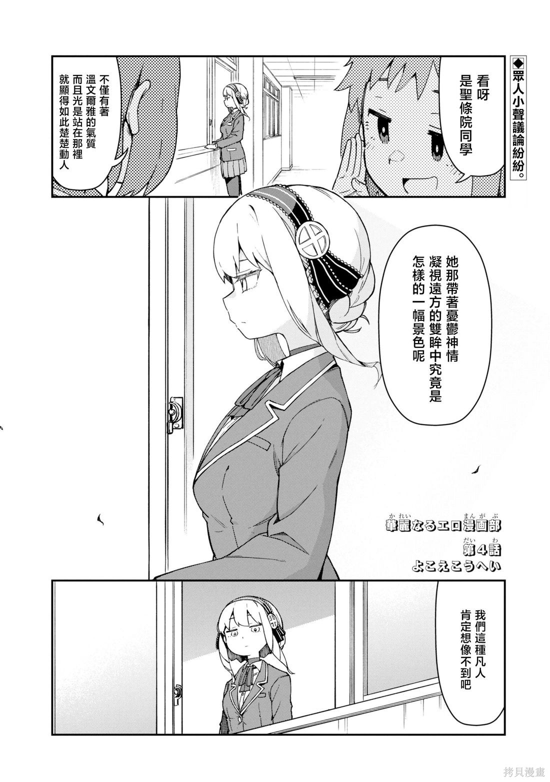 华丽的情色漫画部第04话在线观看 - 第1张