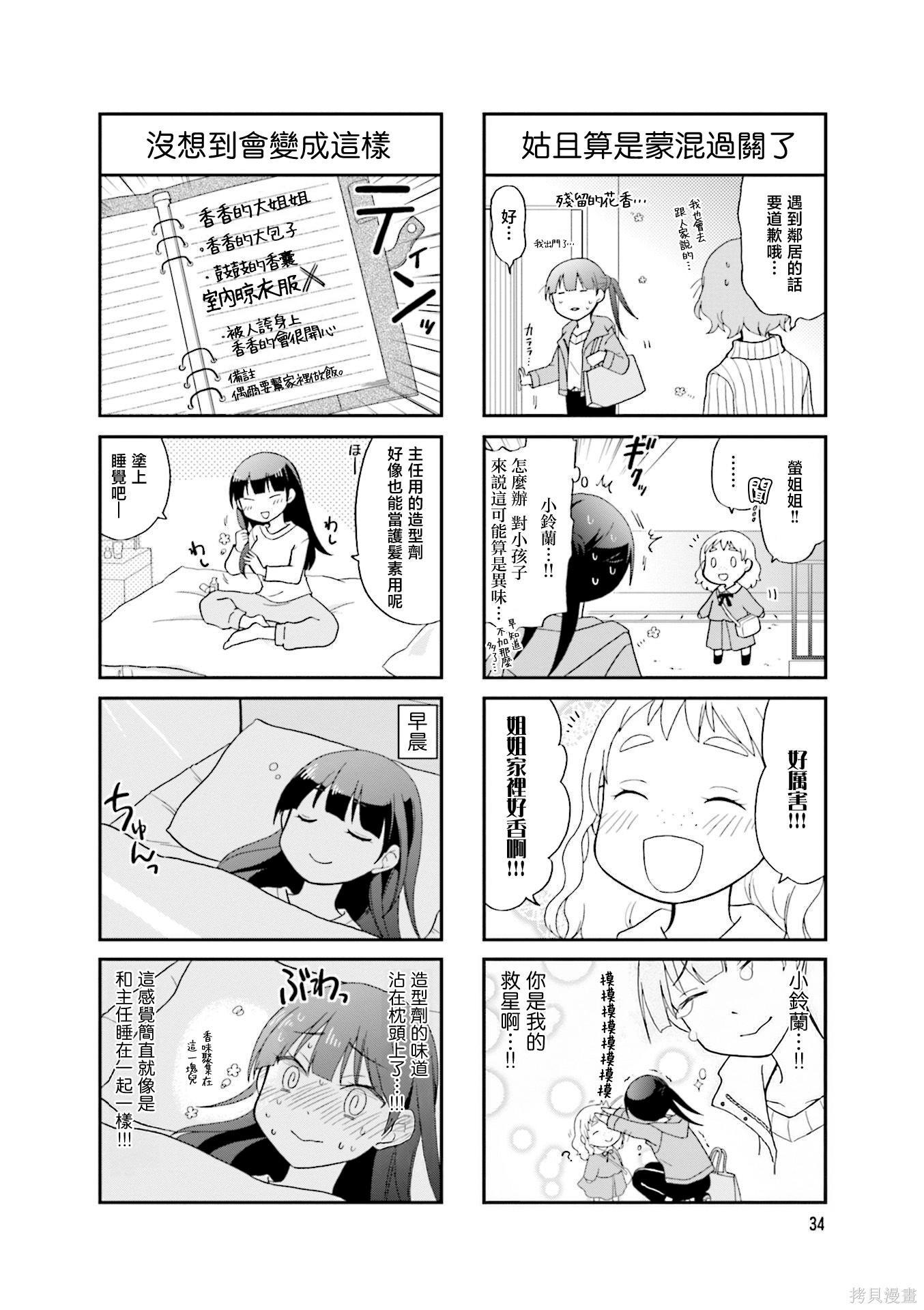 秘密的大姐姐养成笔记第04话在线观看 - 第8张