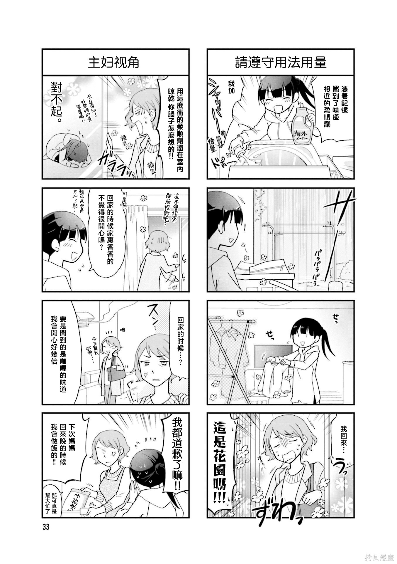 秘密的大姐姐养成笔记第04话在线观看 - 第7张