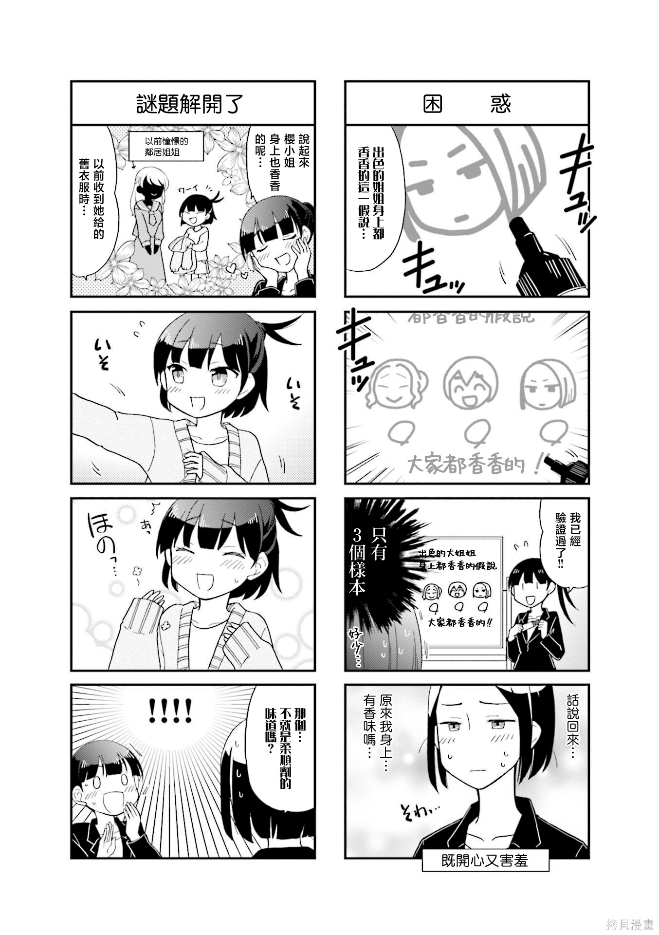 秘密的大姐姐养成笔记第04话在线观看 - 第6张