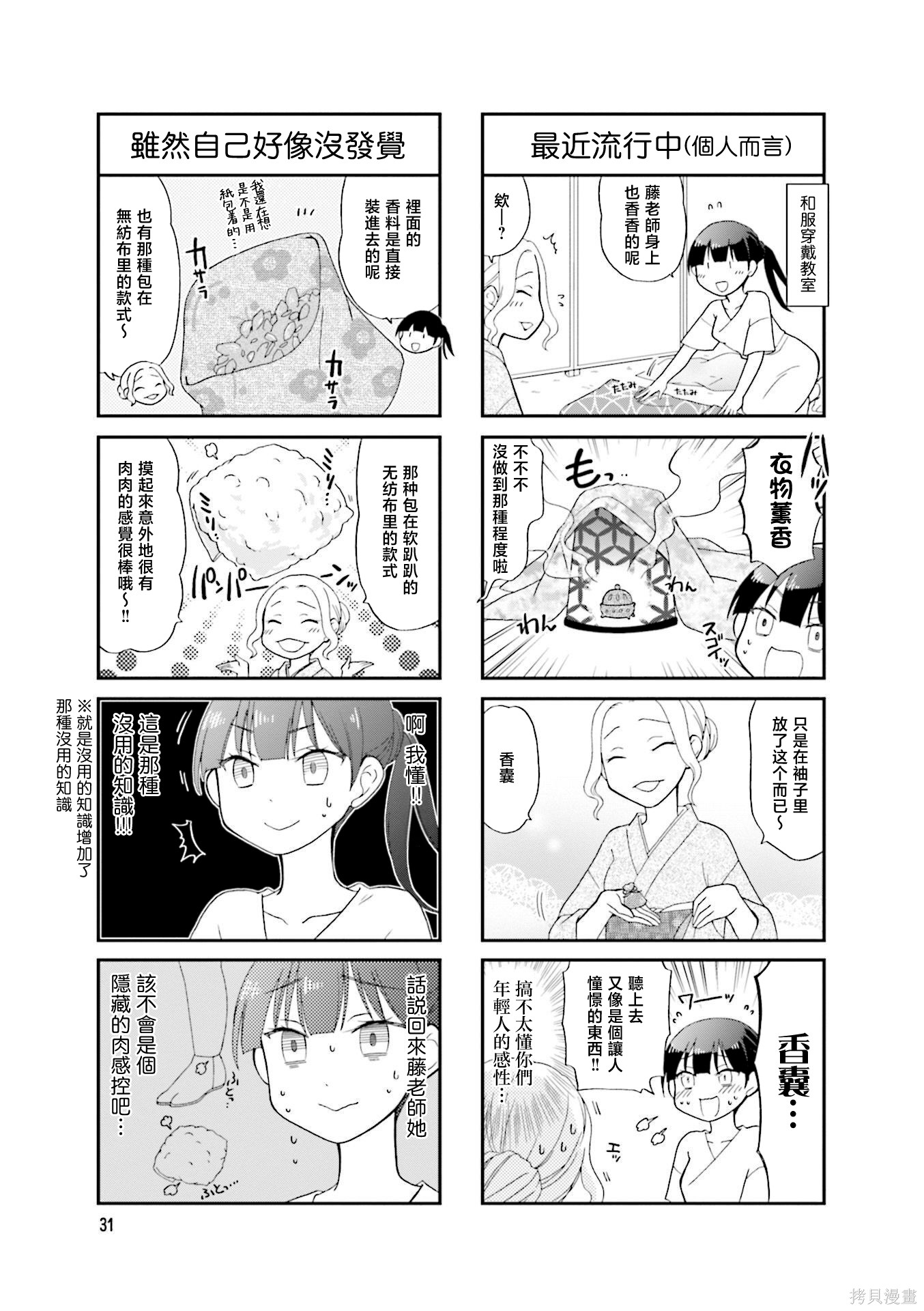 秘密的大姐姐养成笔记第04话在线观看 - 第5张