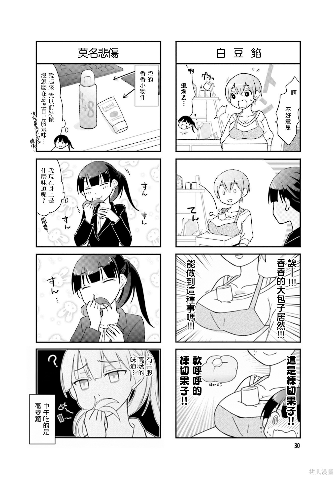 秘密的大姐姐养成笔记第04话在线观看 - 第4张