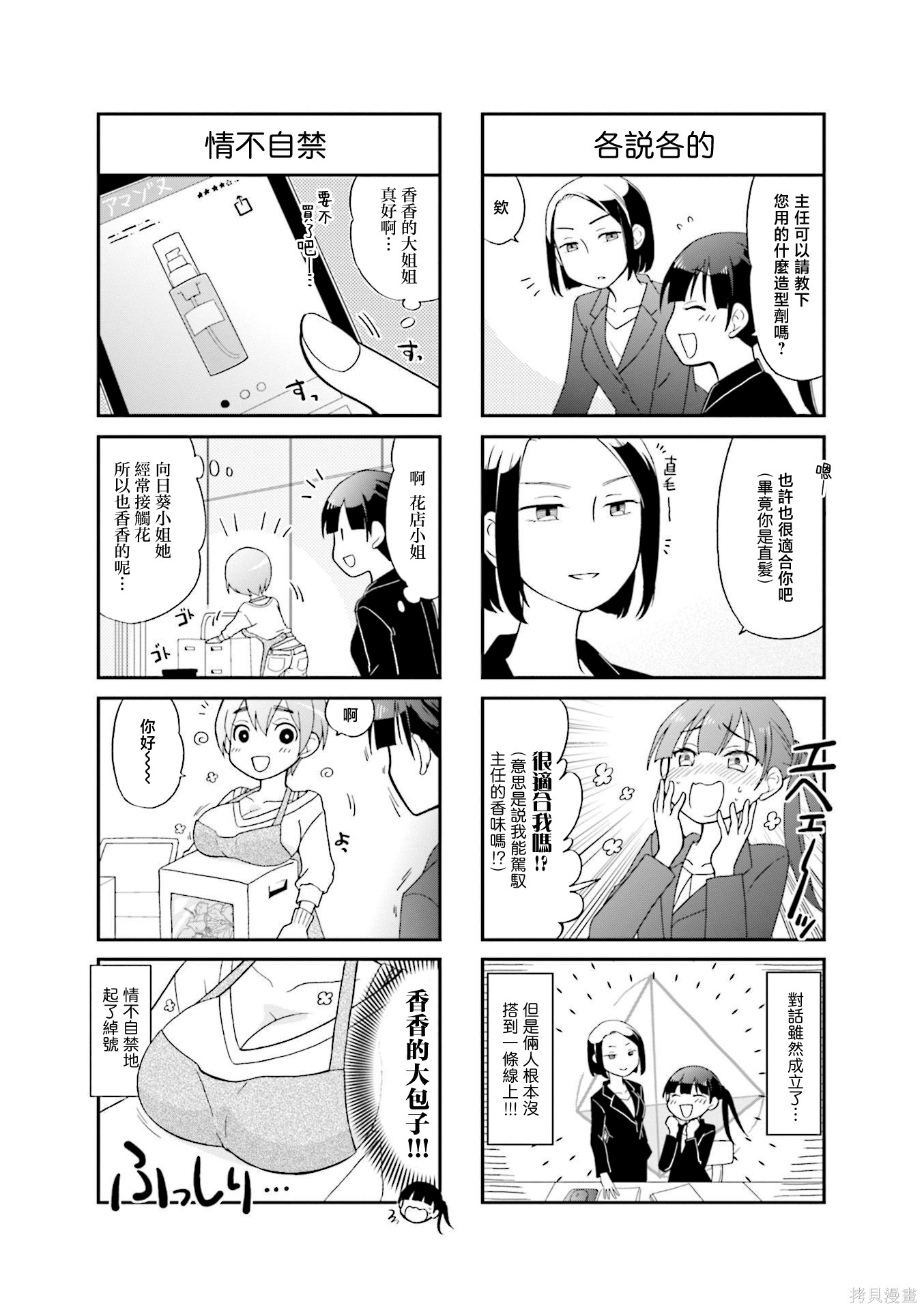 秘密的大姐姐养成笔记第04话在线观看 - 第3张