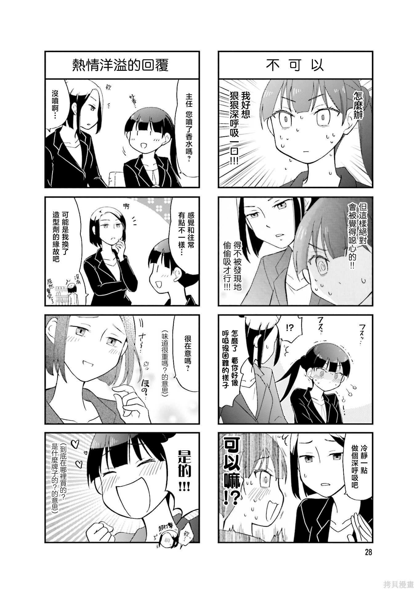 秘密的大姐姐养成笔记第04话在线观看 - 第2张