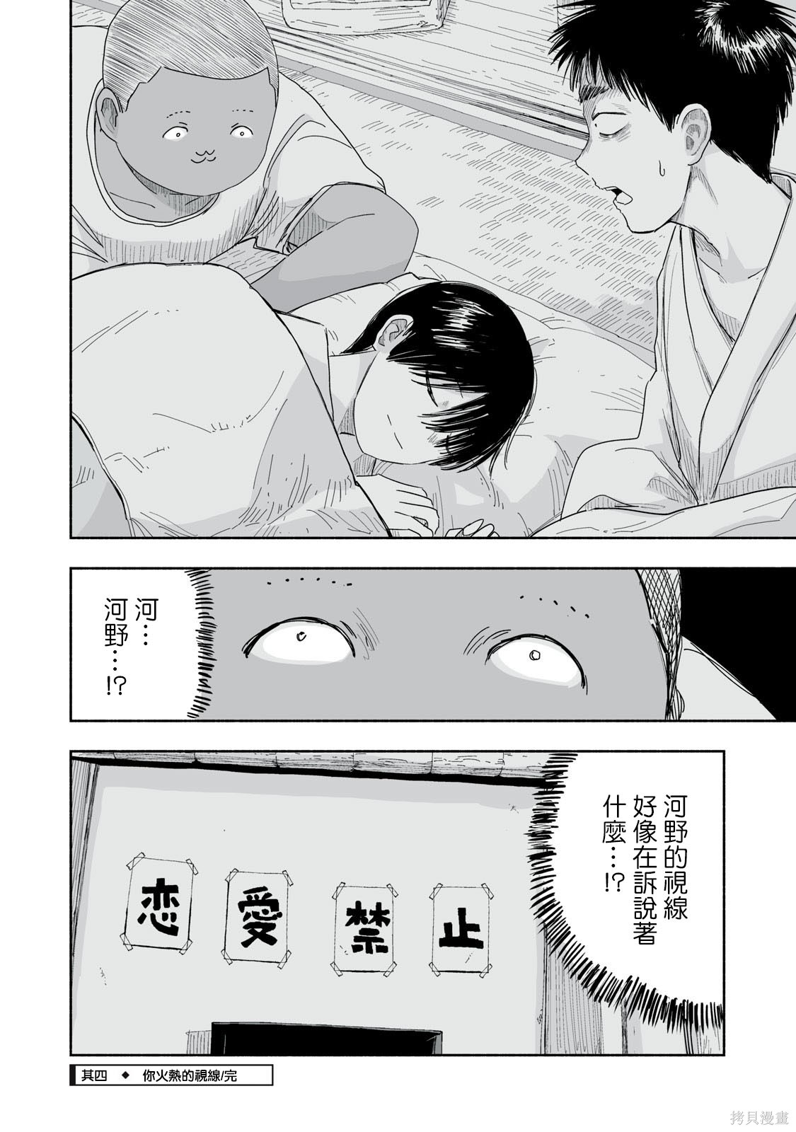 这样更有青春感呀第40.4话在线观看 - 第5张