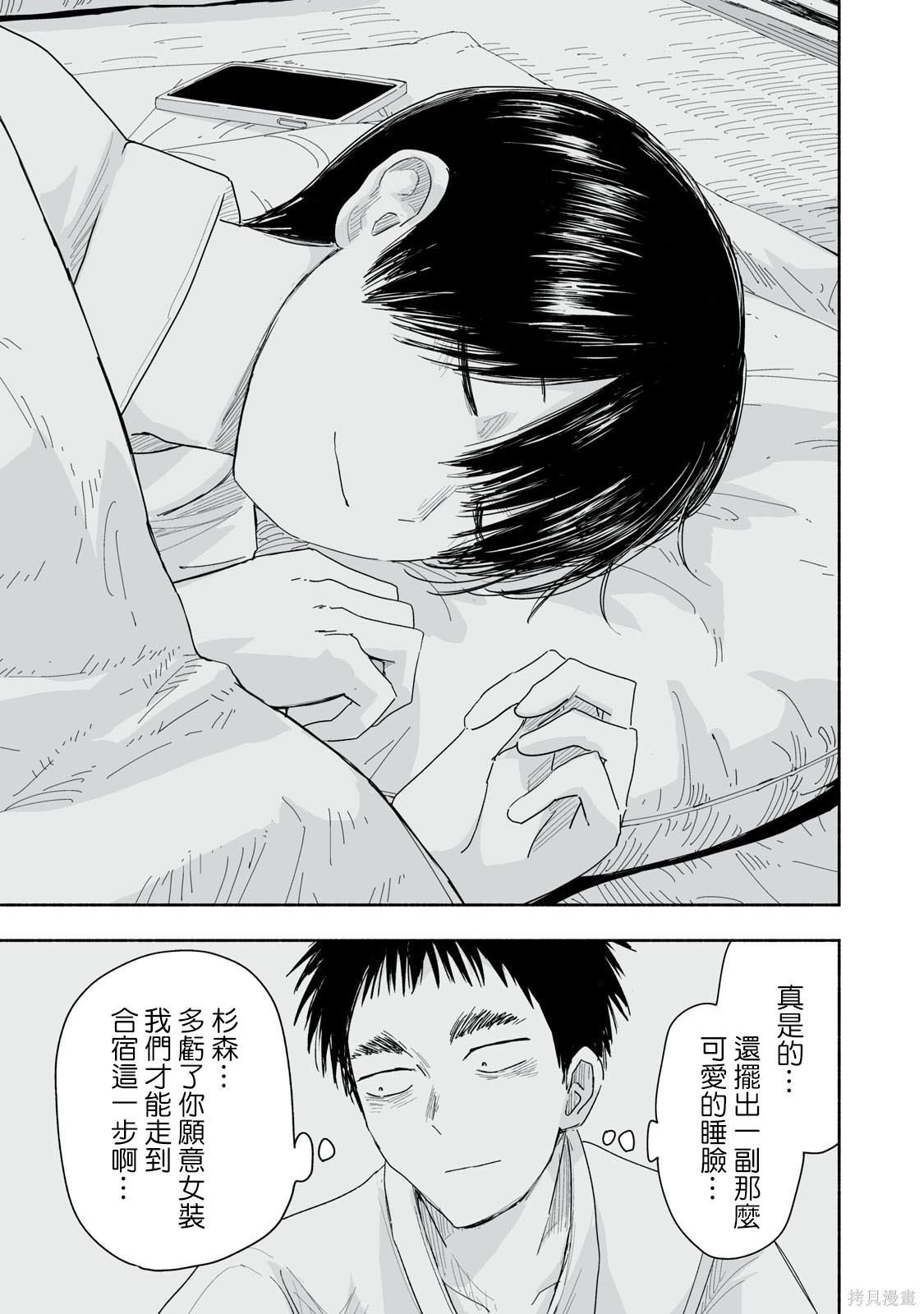 这样更有青春感呀第40.4话在线观看 - 第4张