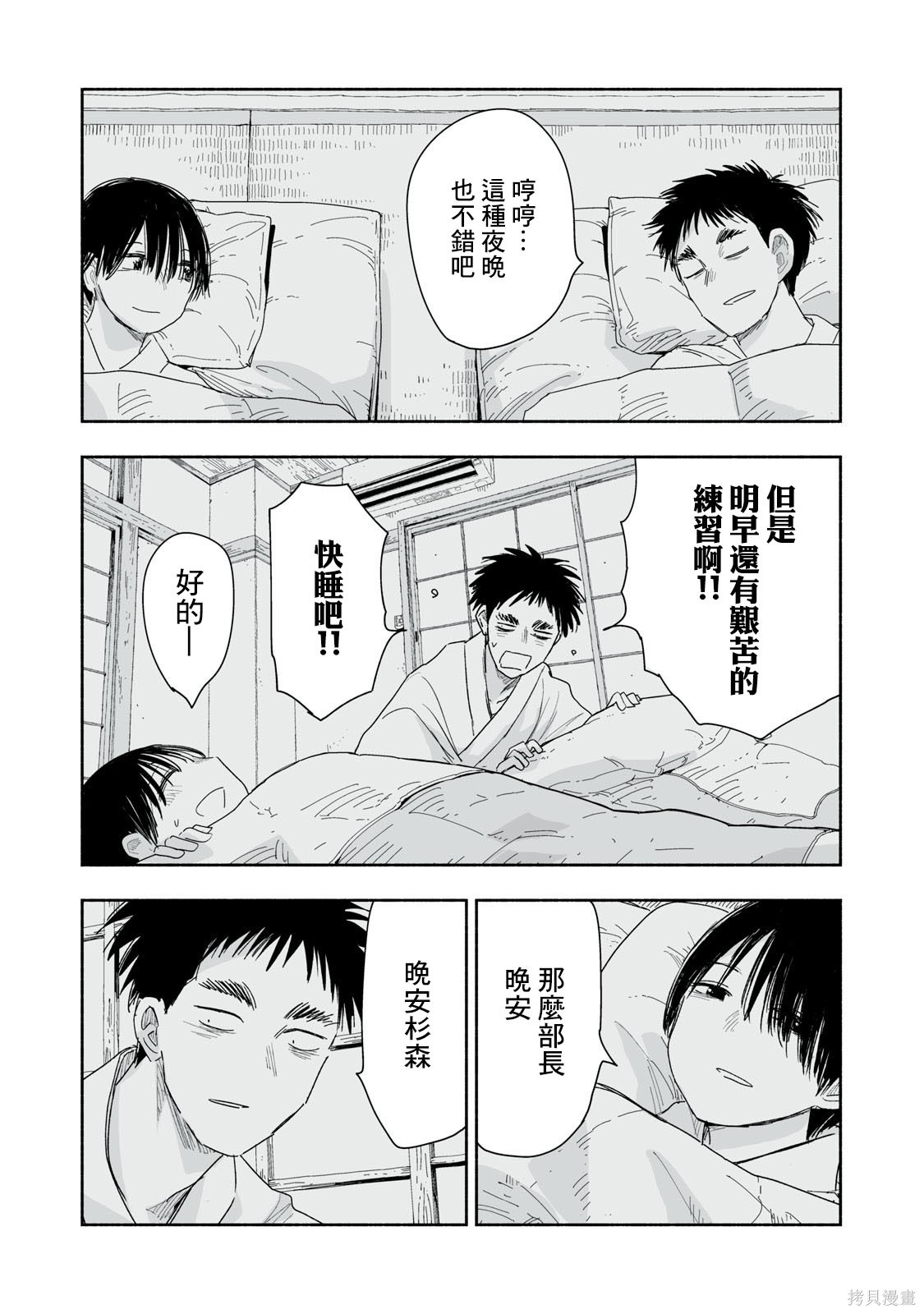 这样更有青春感呀第40.4话在线观看 - 第3张