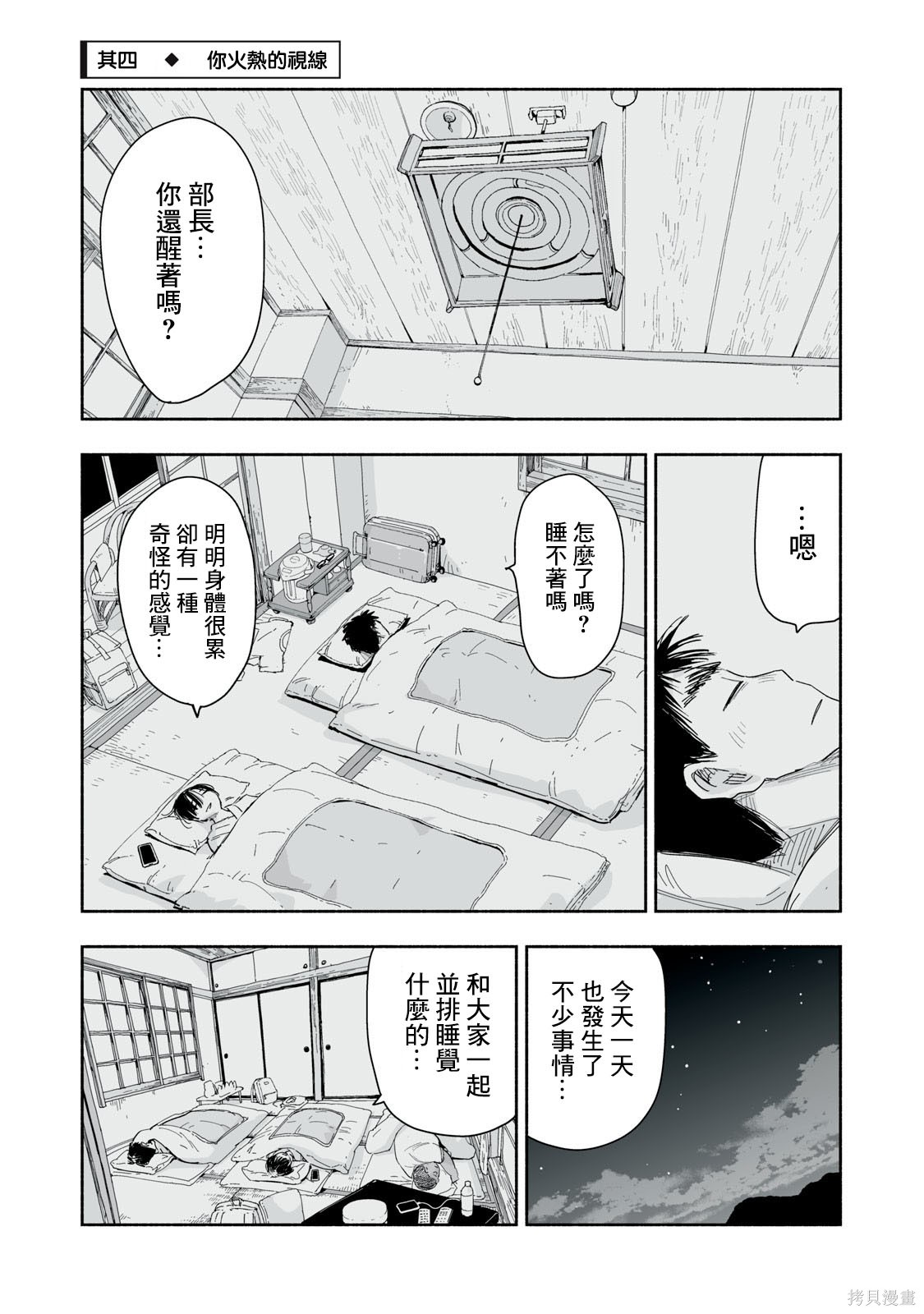 这样更有青春感呀第40.4话在线观看 - 第2张