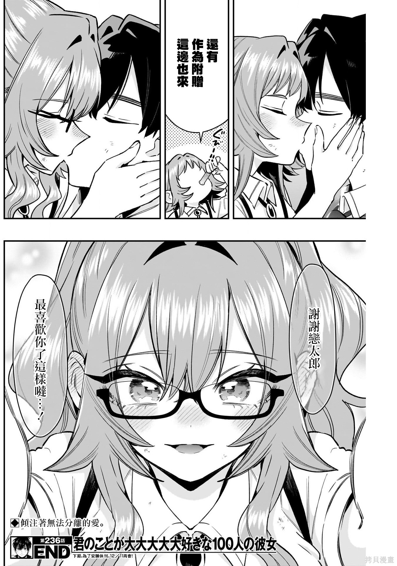 超超超超喜欢你的一百个女孩子第236话在线观看 - 第21张