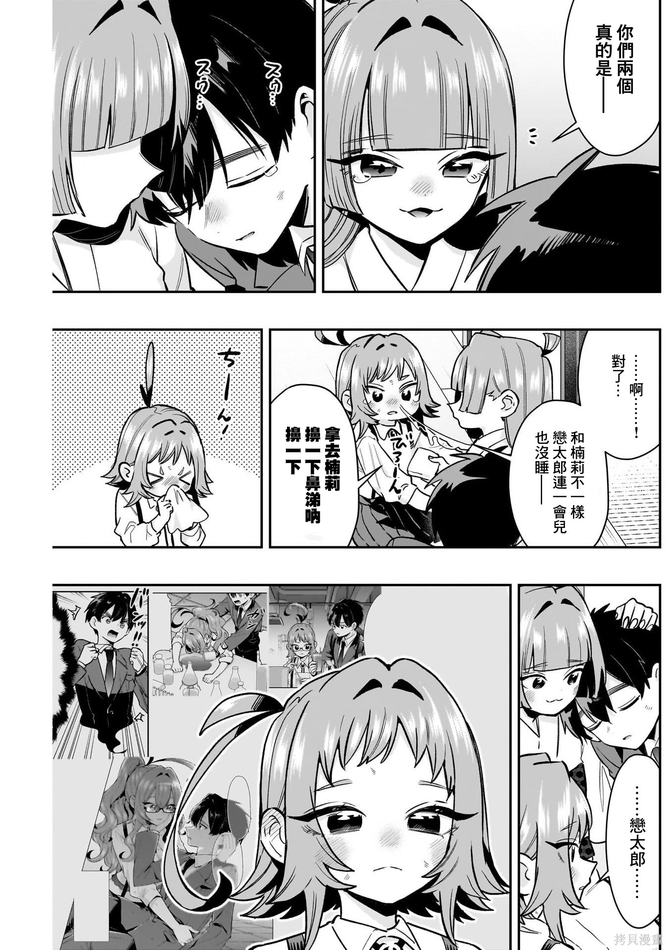超超超超喜欢你的一百个女孩子第236话在线观看 - 第20张