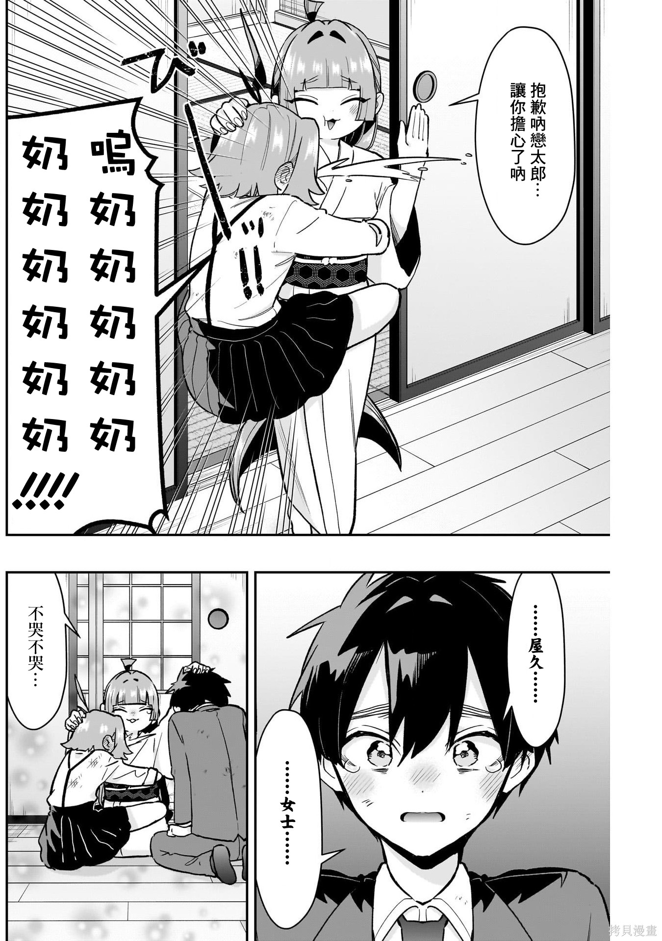 超超超超喜欢你的一百个女孩子第236话在线观看 - 第19张