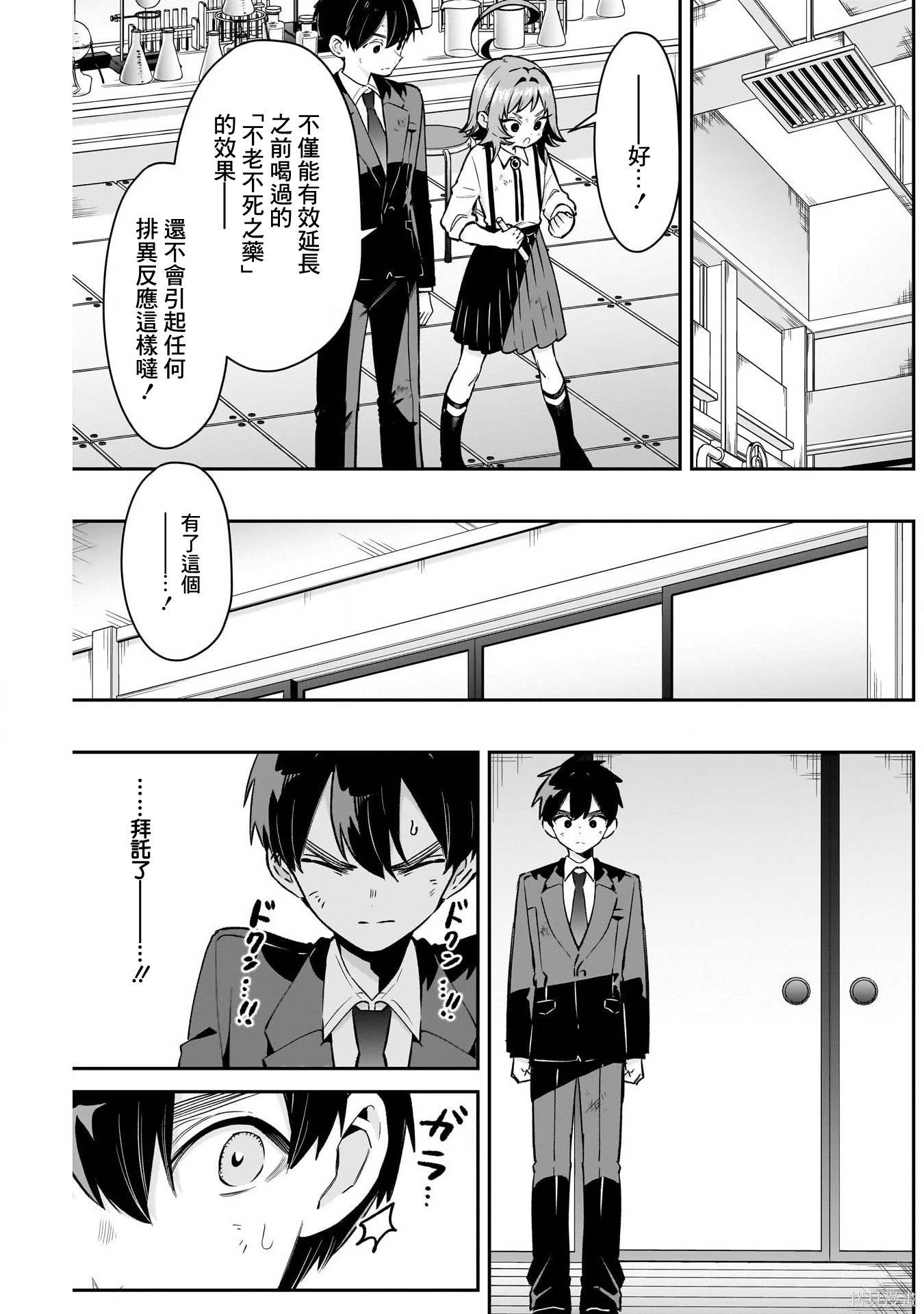 超超超超喜欢你的一百个女孩子第236话在线观看 - 第18张