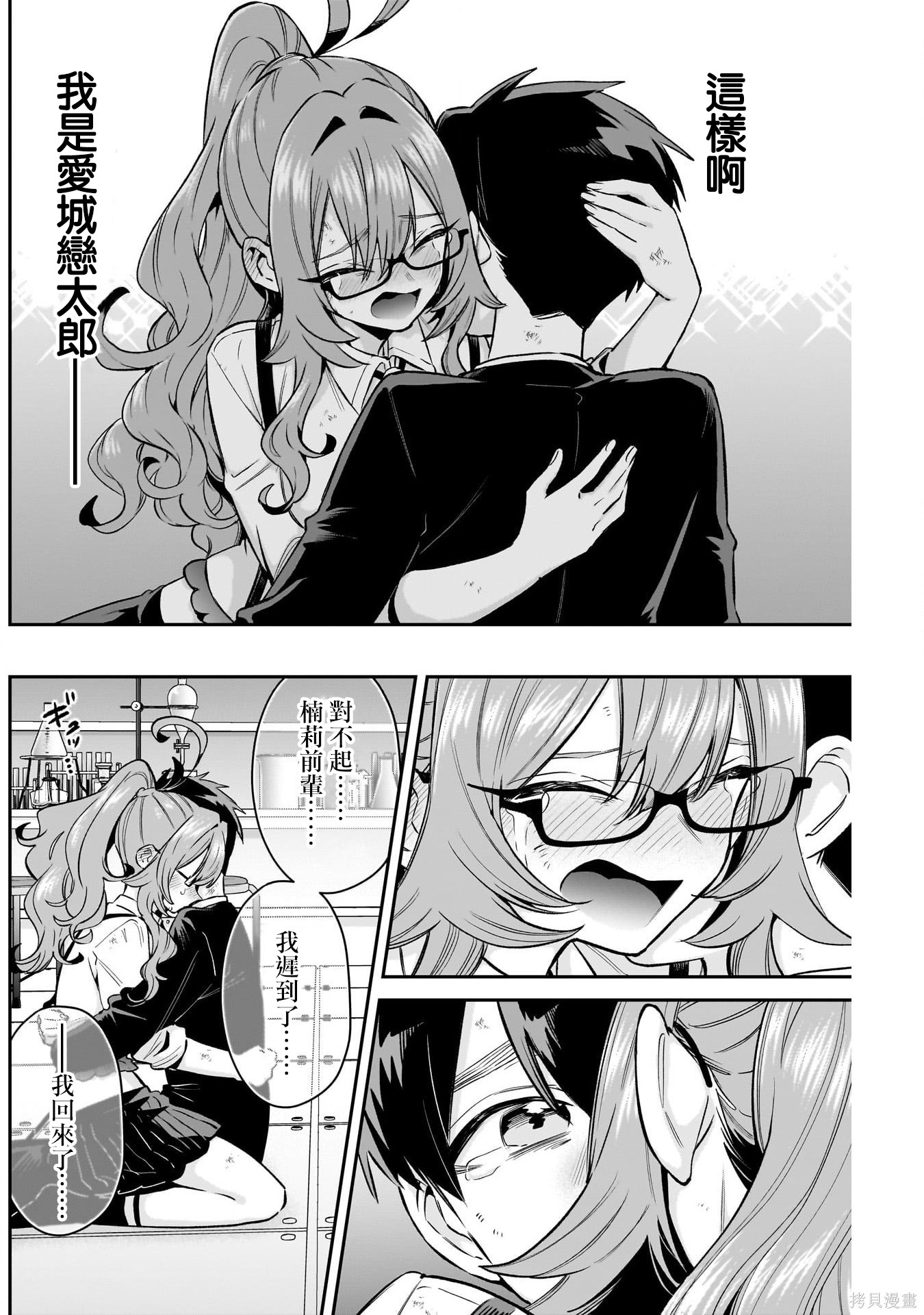 超超超超喜欢你的一百个女孩子第236话在线观看 - 第17张