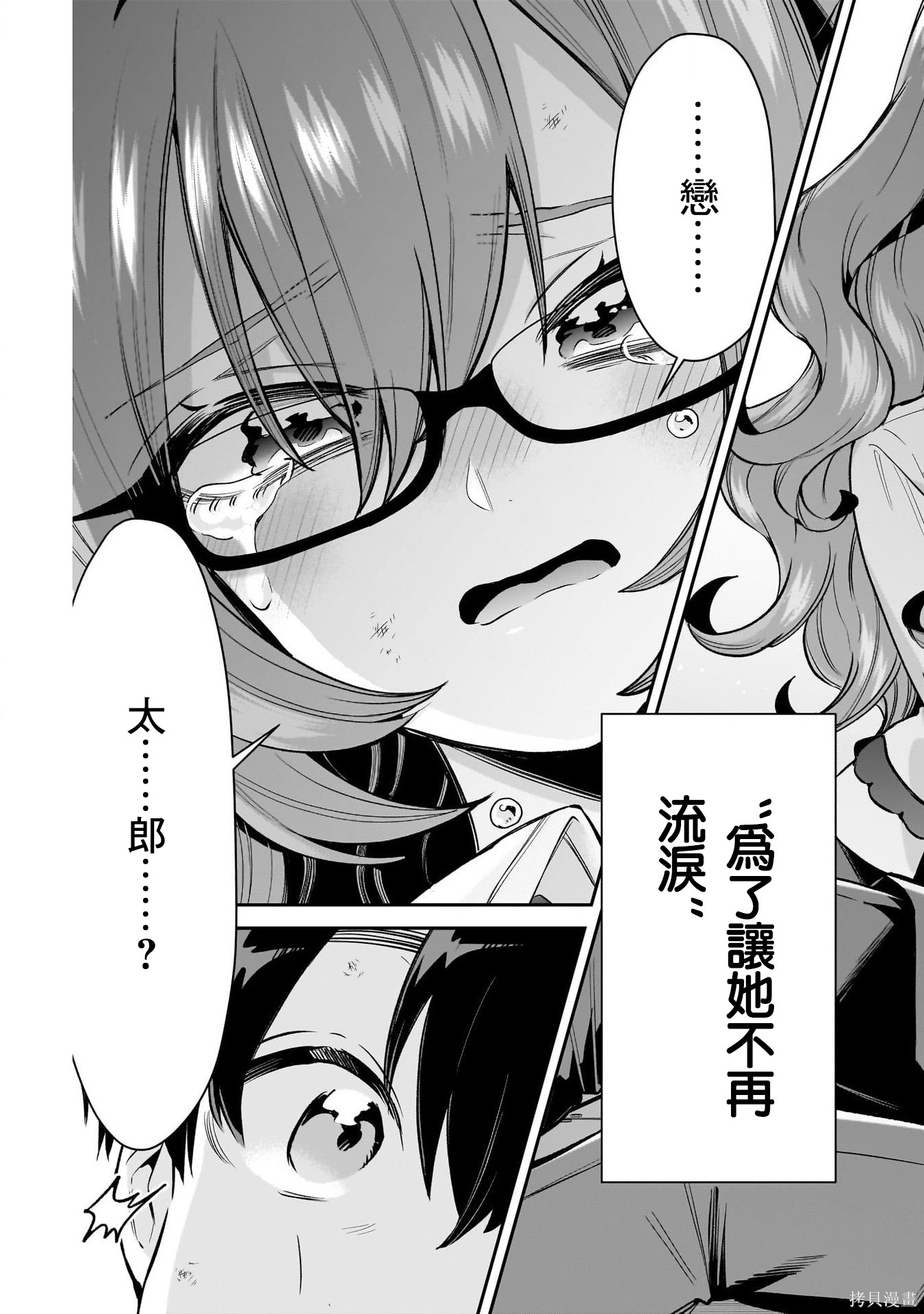 超超超超喜欢你的一百个女孩子第236话在线观看 - 第16张