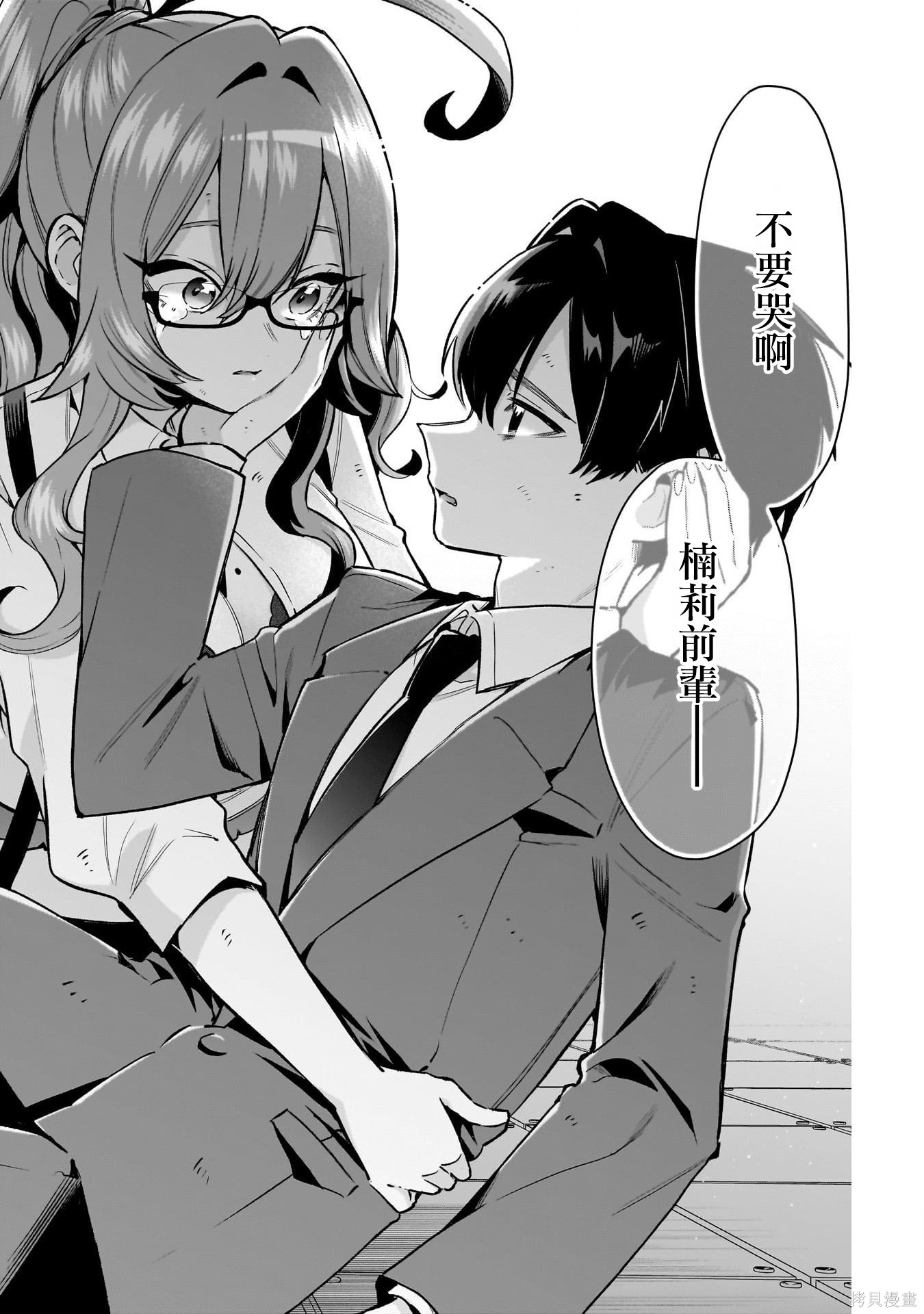 超超超超喜欢你的一百个女孩子第236话在线观看 - 第15张