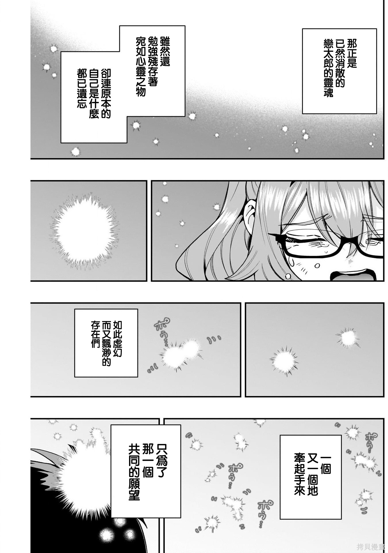 超超超超喜欢你的一百个女孩子第236话在线观看 - 第14张