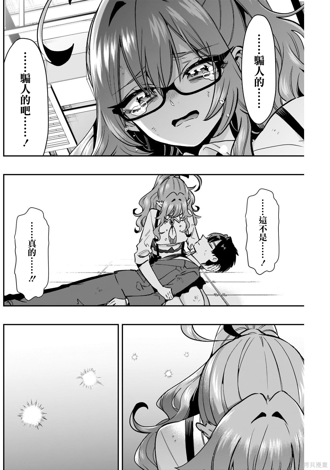 超超超超喜欢你的一百个女孩子第236话在线观看 - 第13张