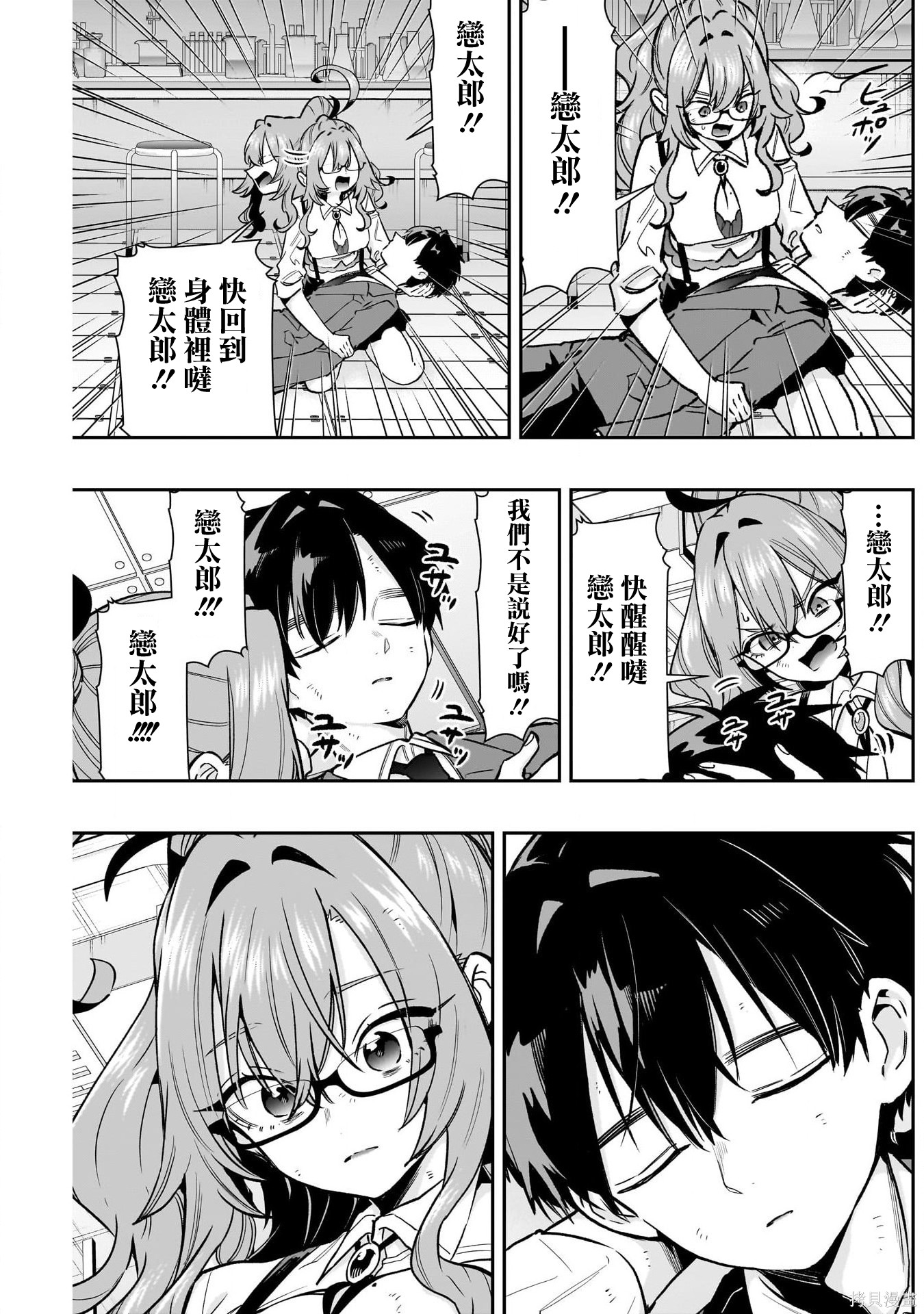 超超超超喜欢你的一百个女孩子第236话在线观看 - 第12张