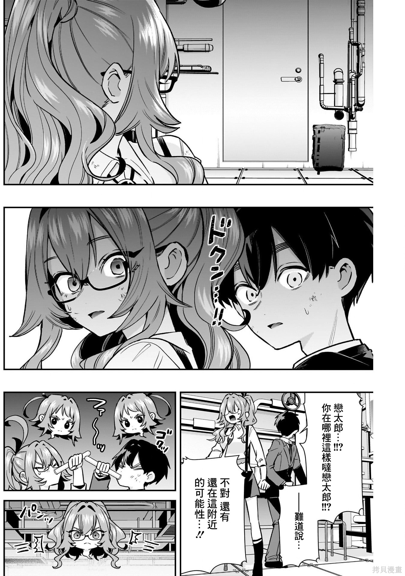 超超超超喜欢你的一百个女孩子第236话在线观看 - 第11张