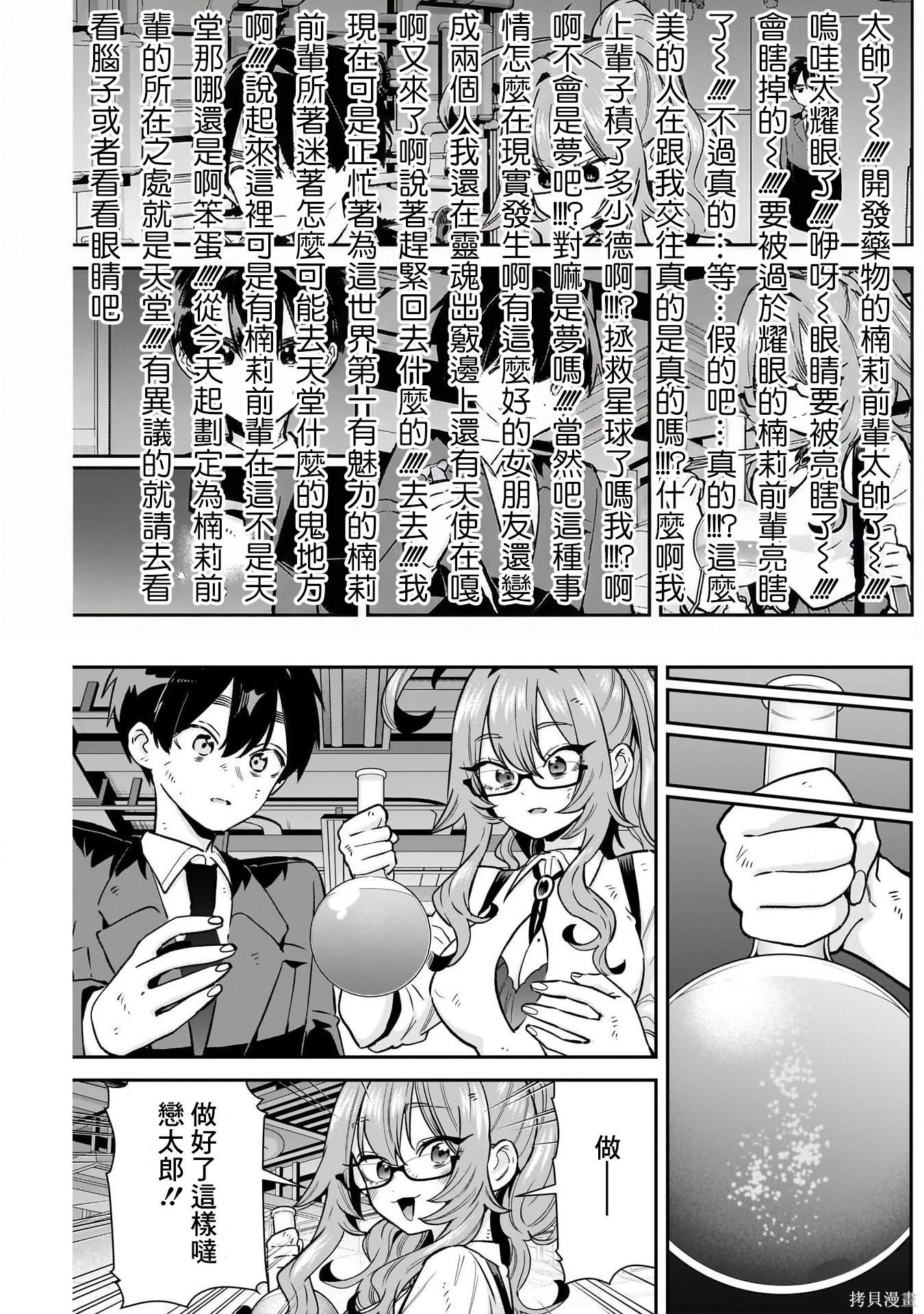 超超超超喜欢你的一百个女孩子第236话在线观看 - 第10张